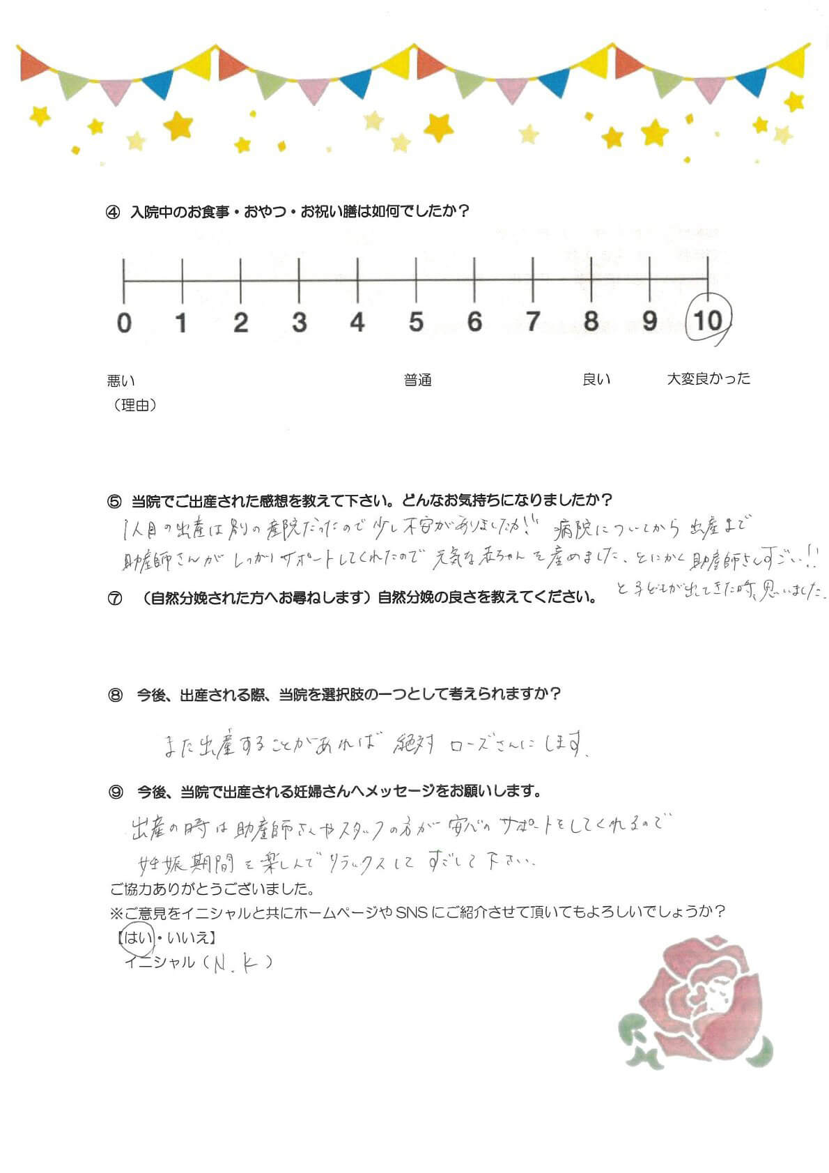 アンケートのご回答