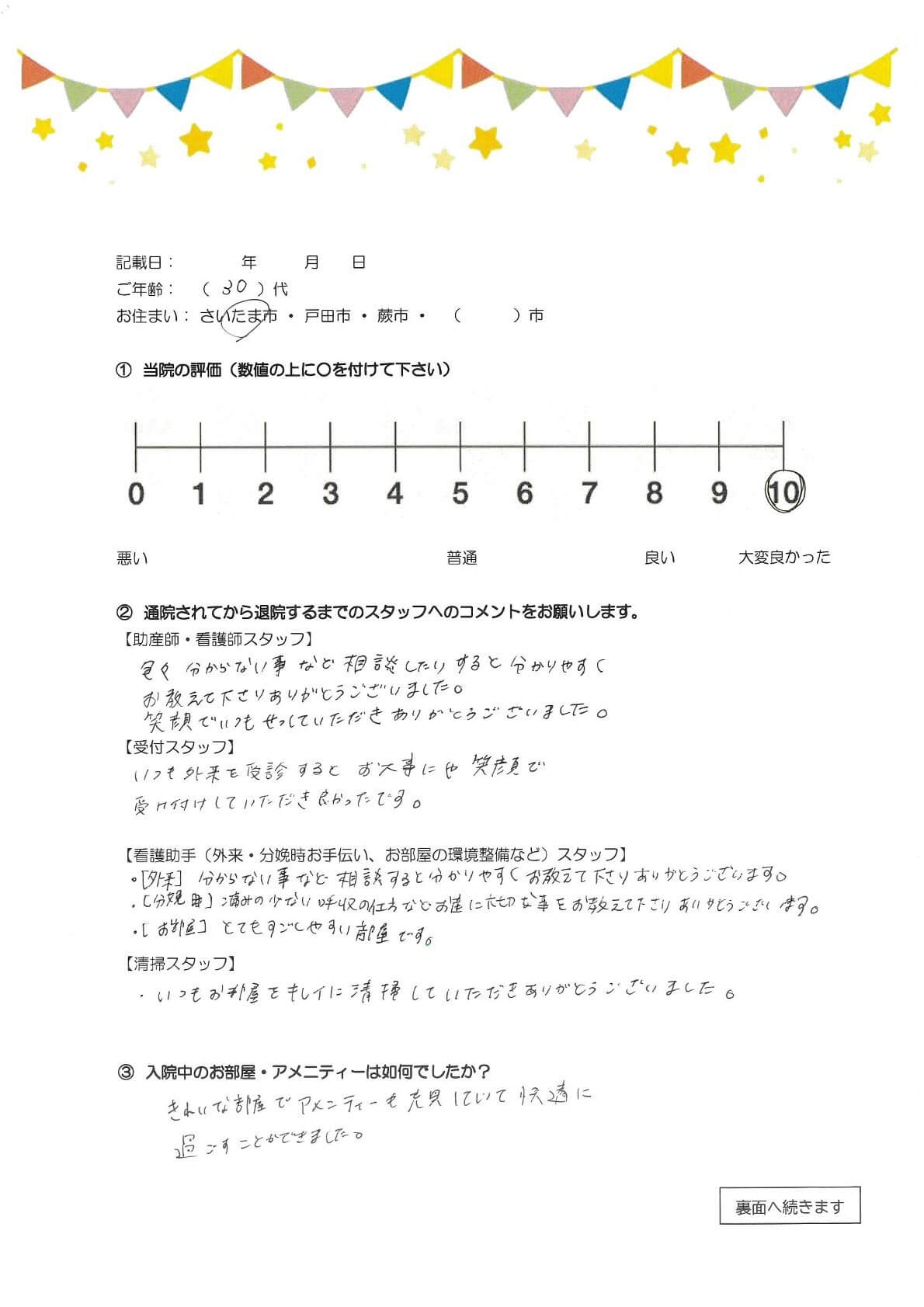 アンケートのご回答