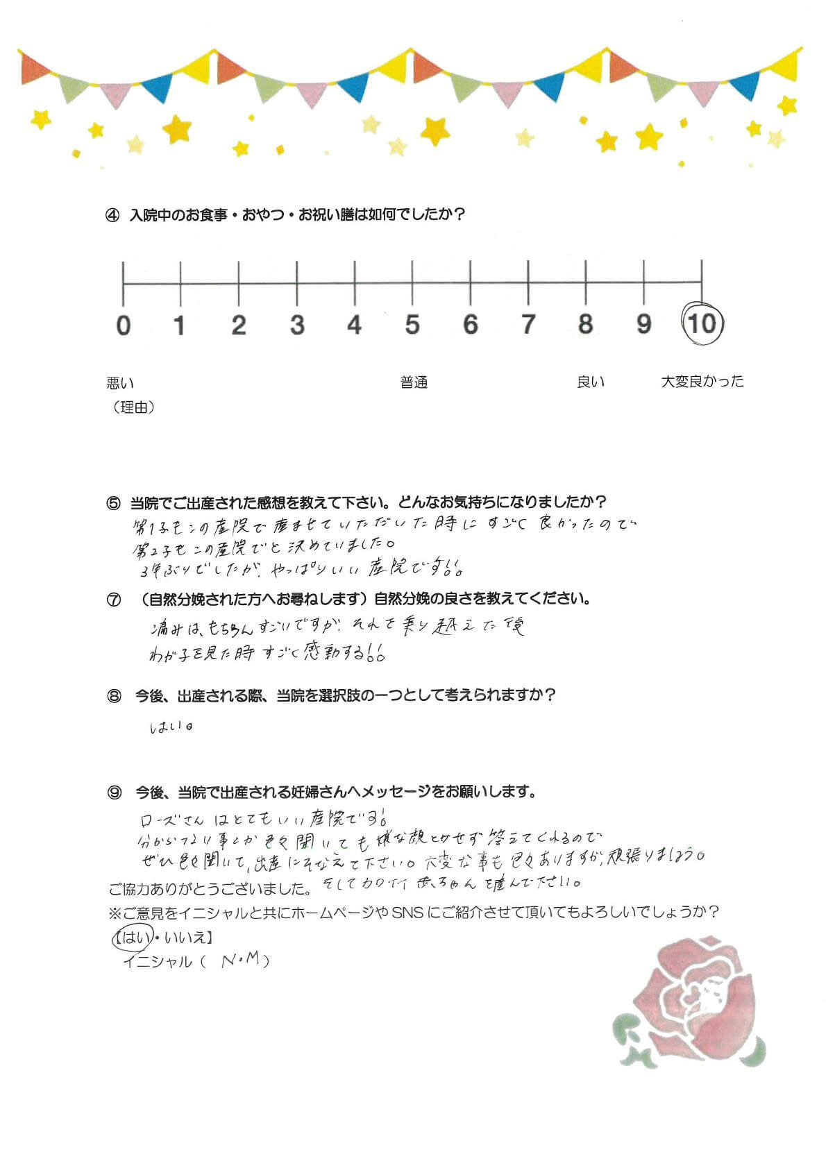 アンケートのご回答