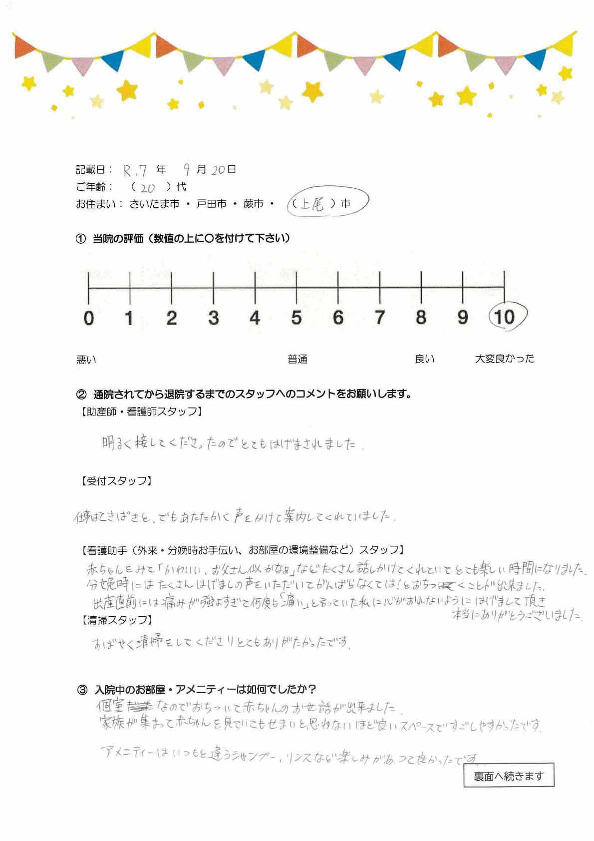 アンケートのご回答