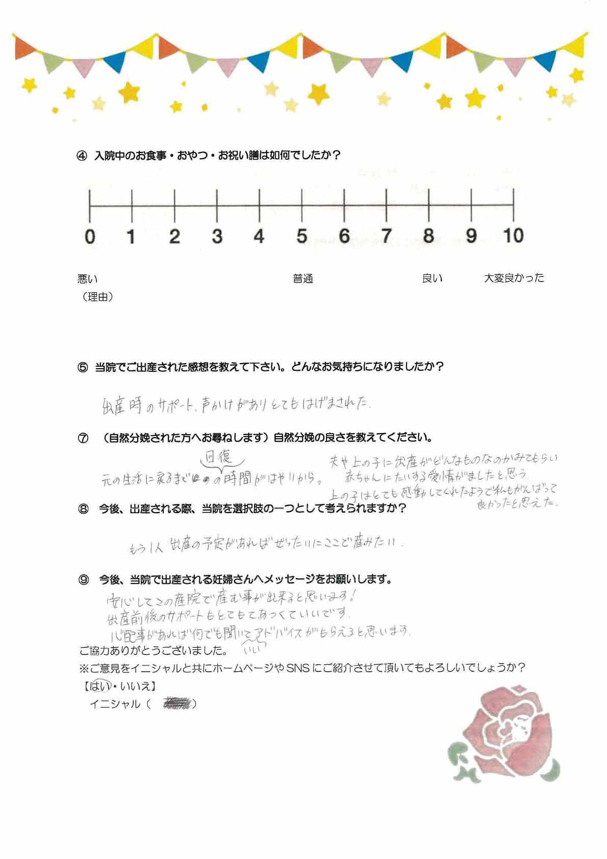 アンケートのご回答