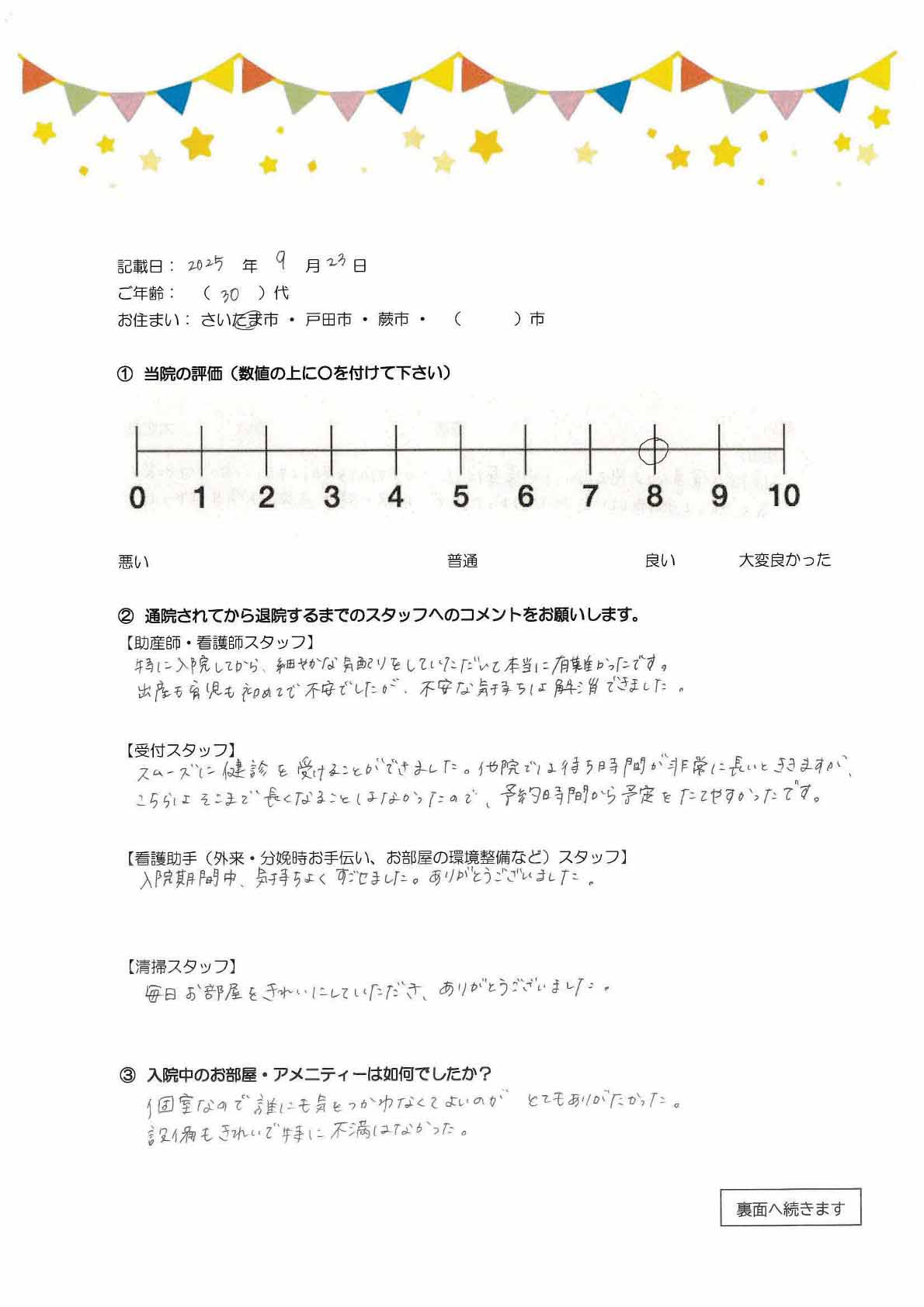 アンケートのご回答