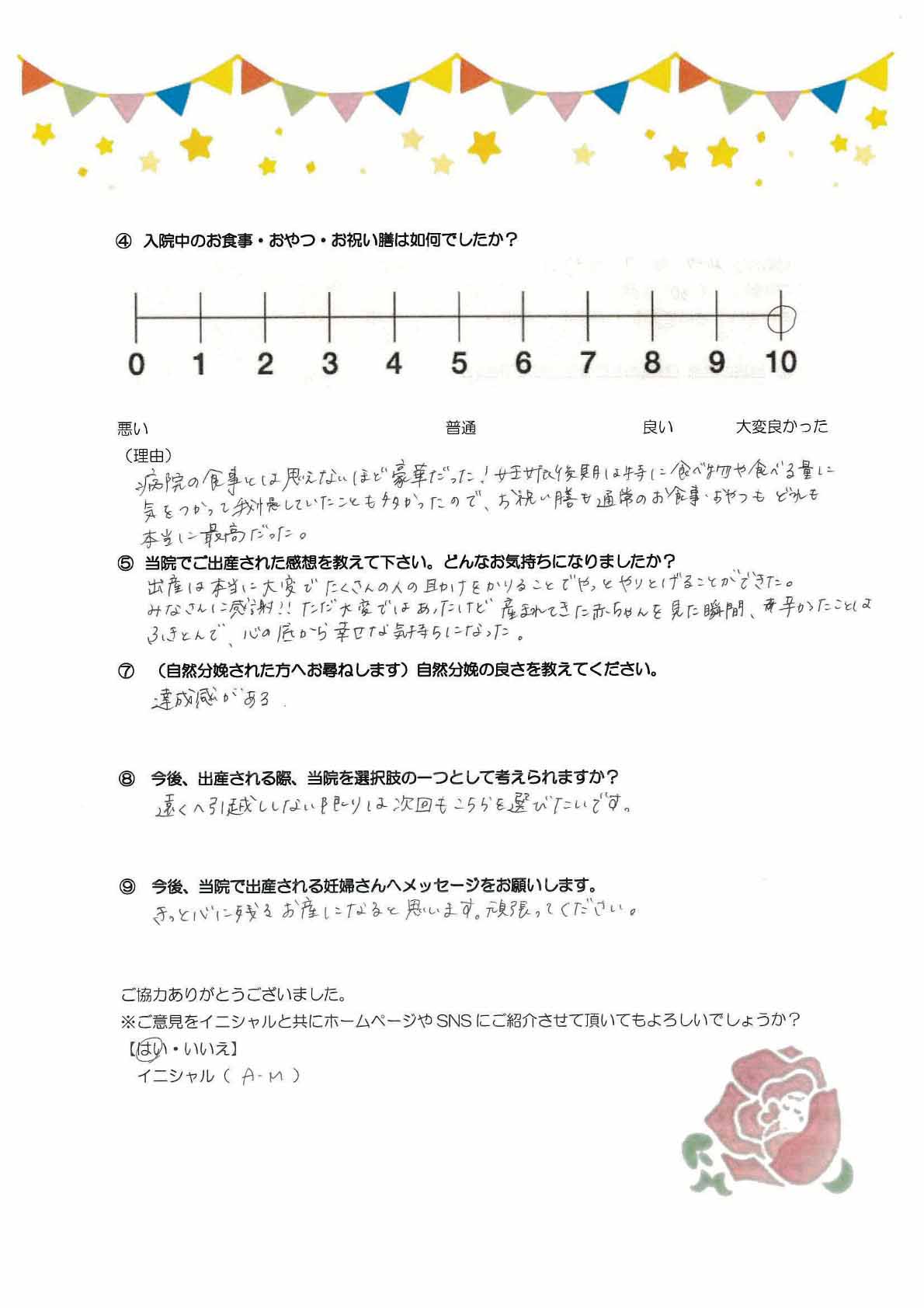 アンケートのご回答