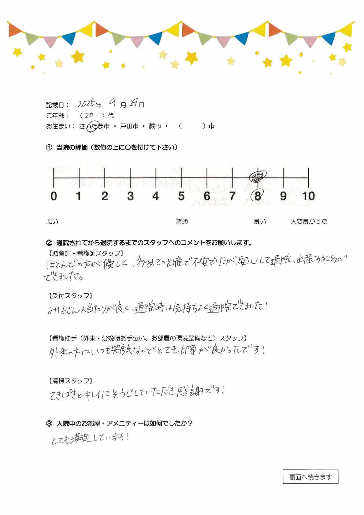 アンケートのご回答
