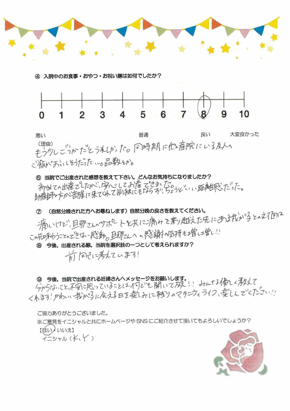 アンケートのご回答