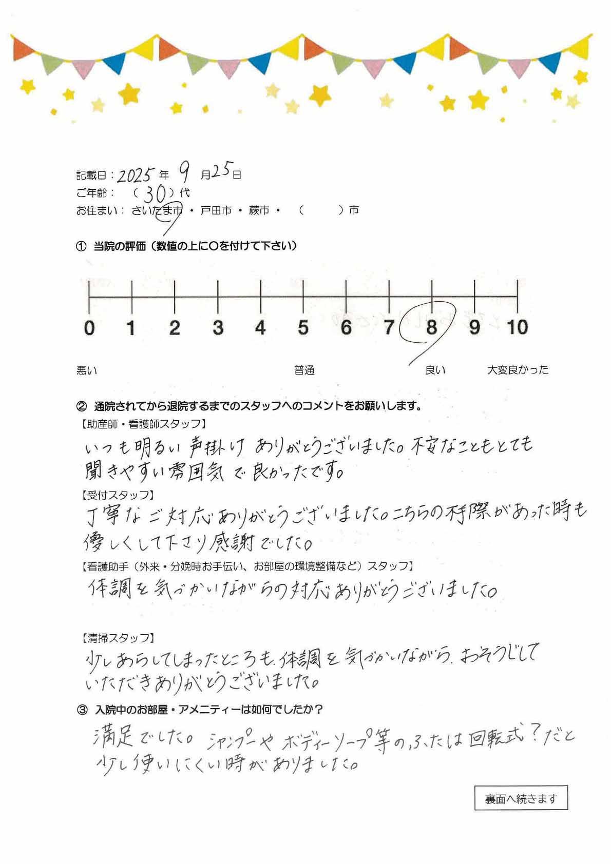 アンケートのご回答