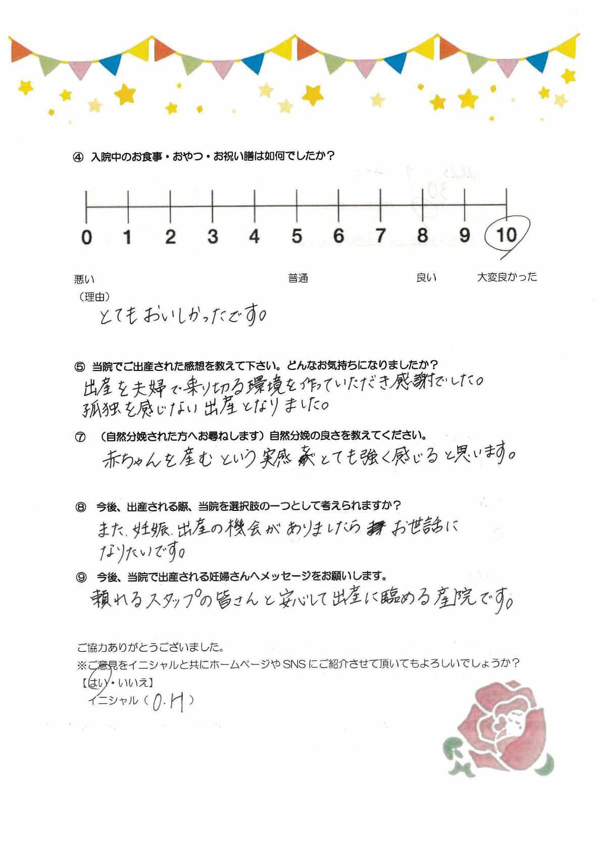 アンケートのご回答