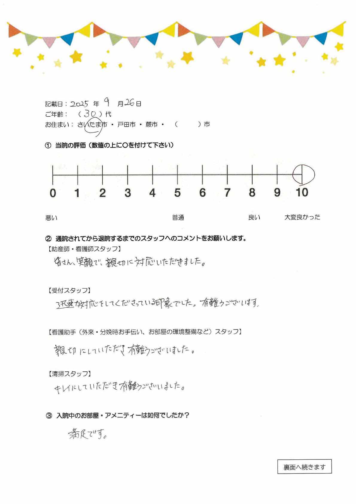 アンケートのご回答