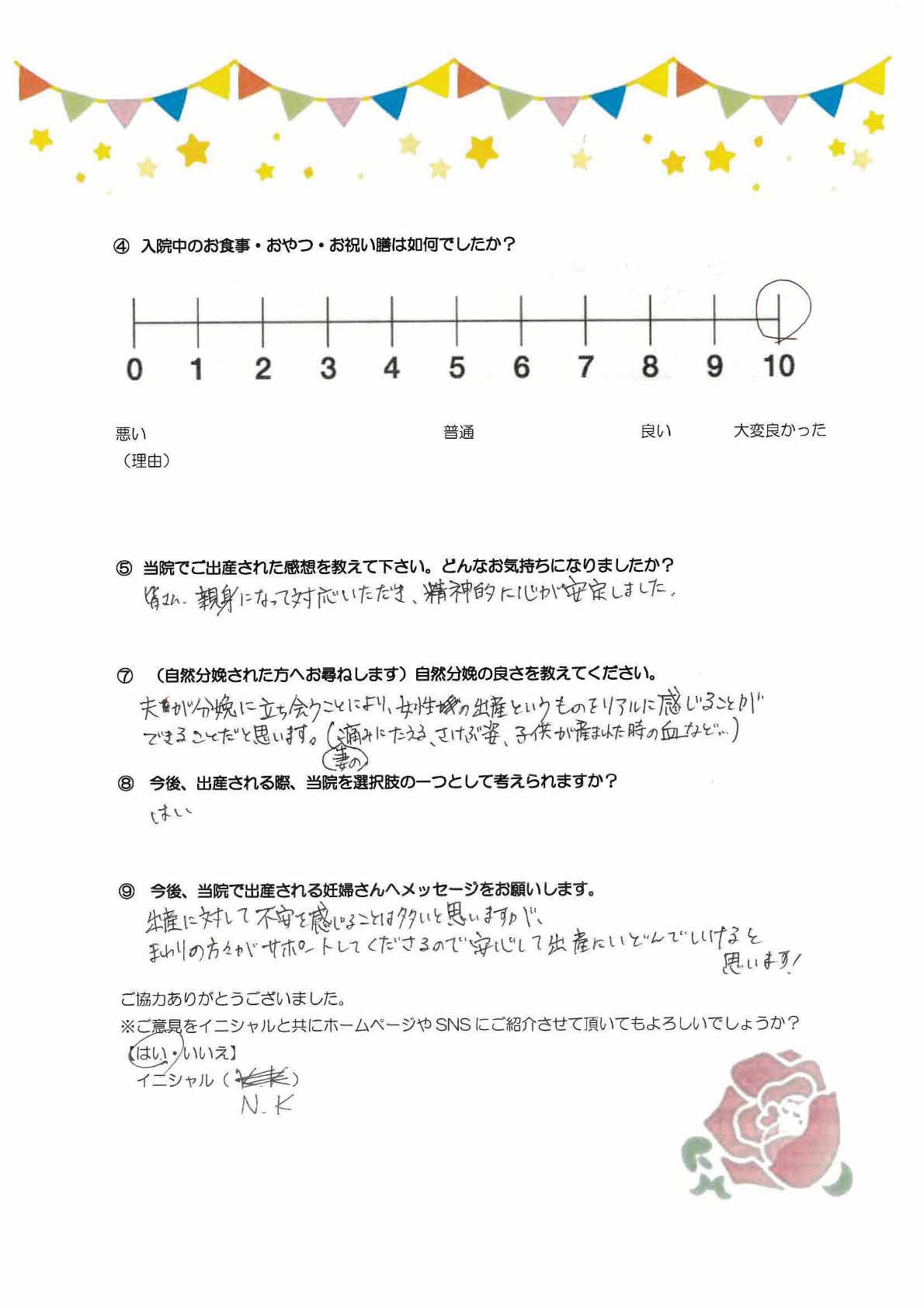 アンケートのご回答
