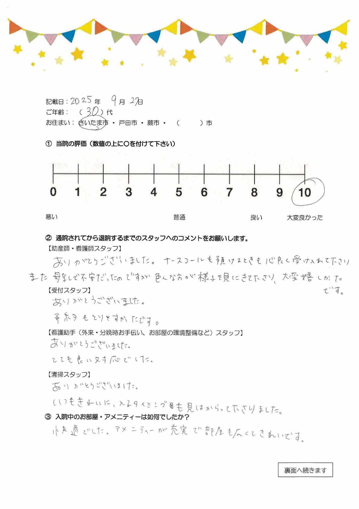 アンケートのご回答