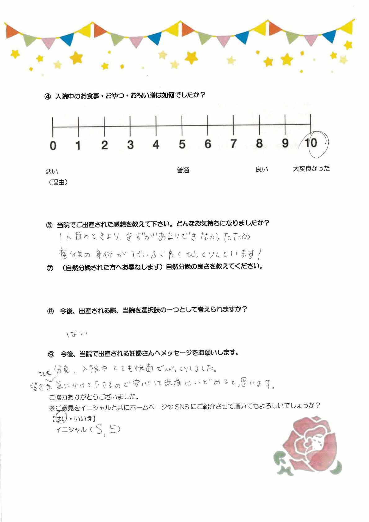 アンケートのご回答