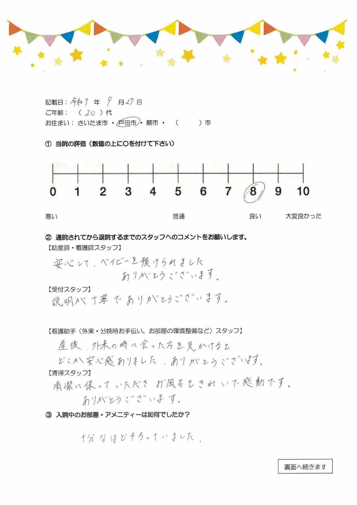 アンケートのご回答