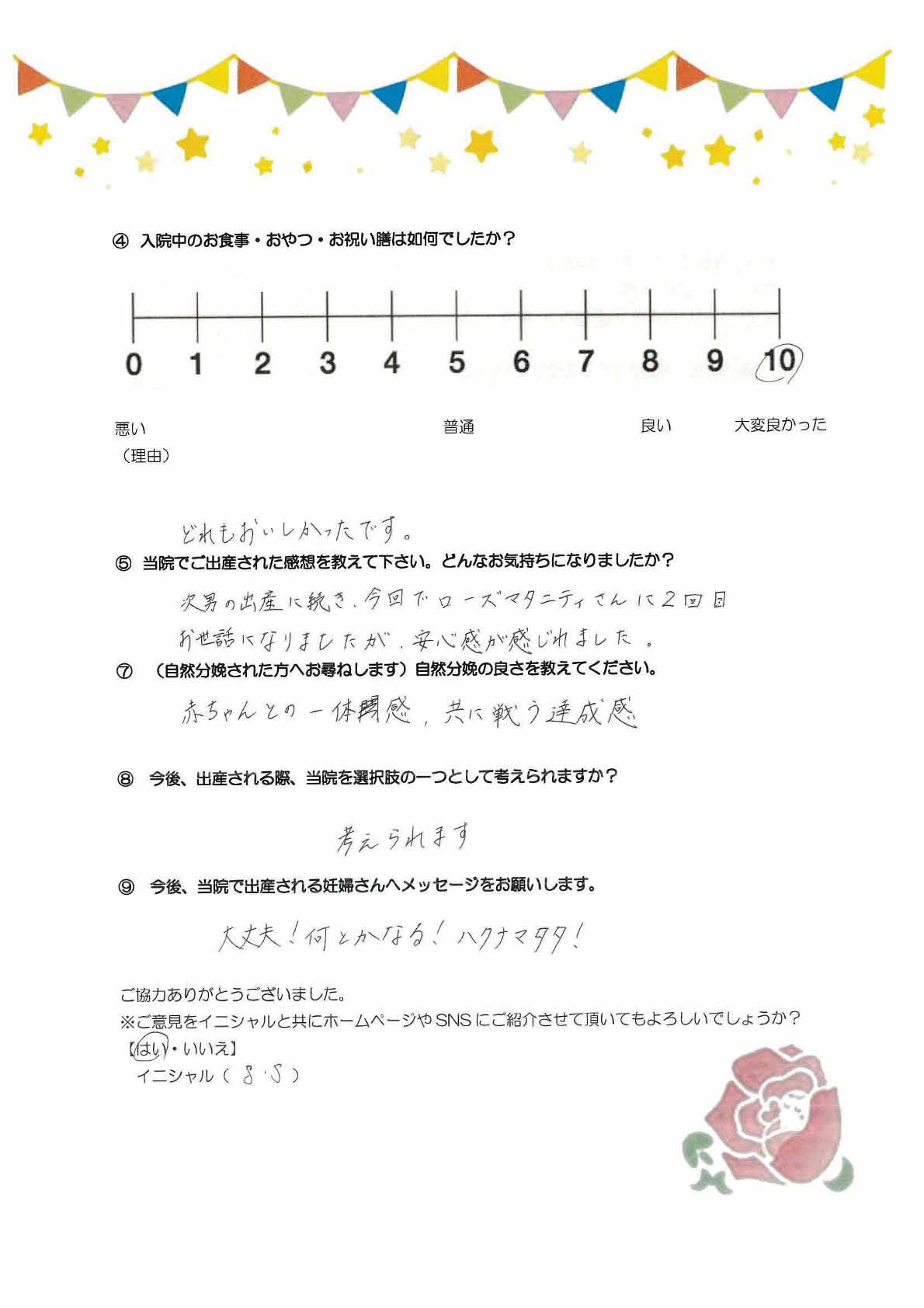 アンケートのご回答