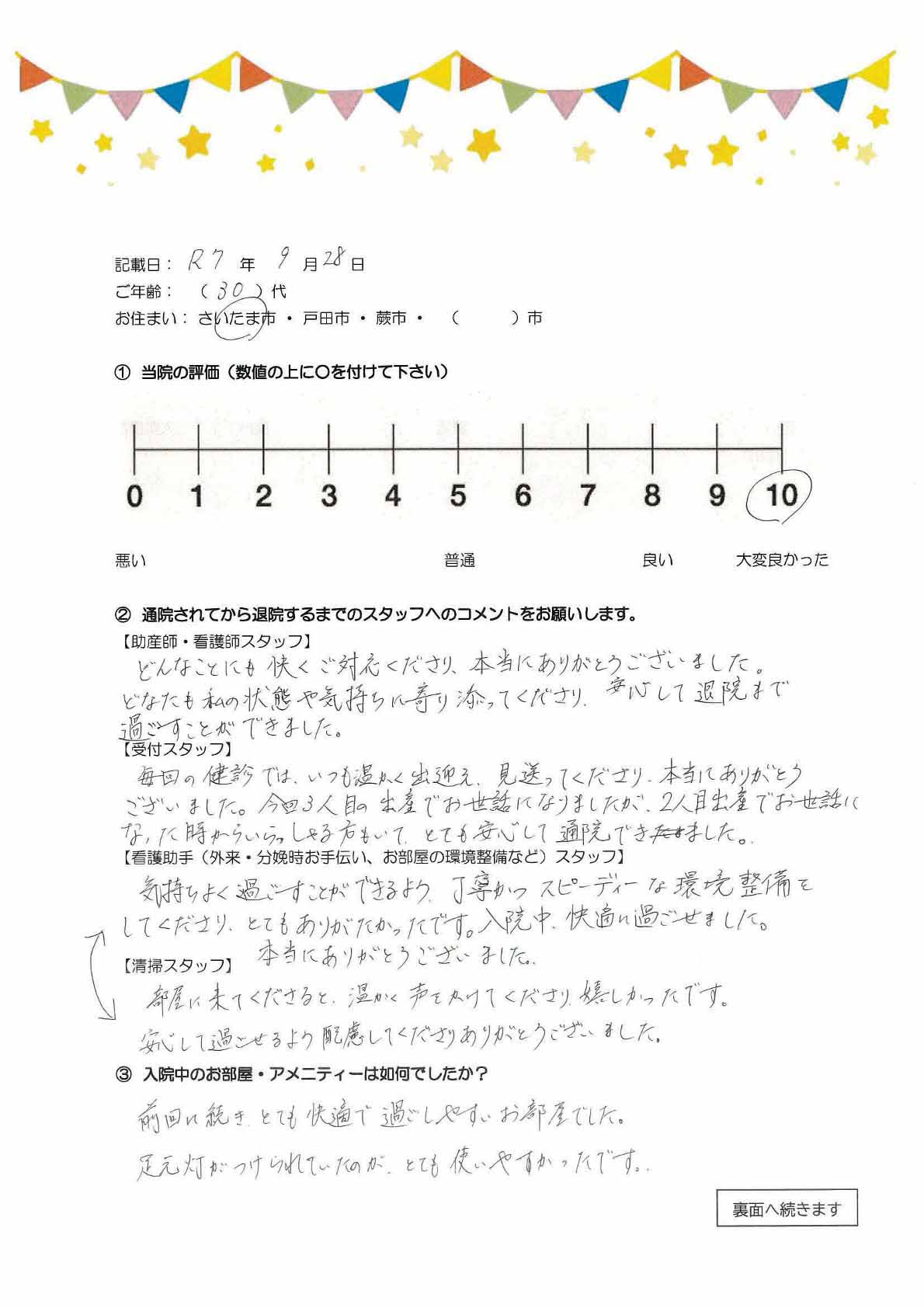アンケートのご回答