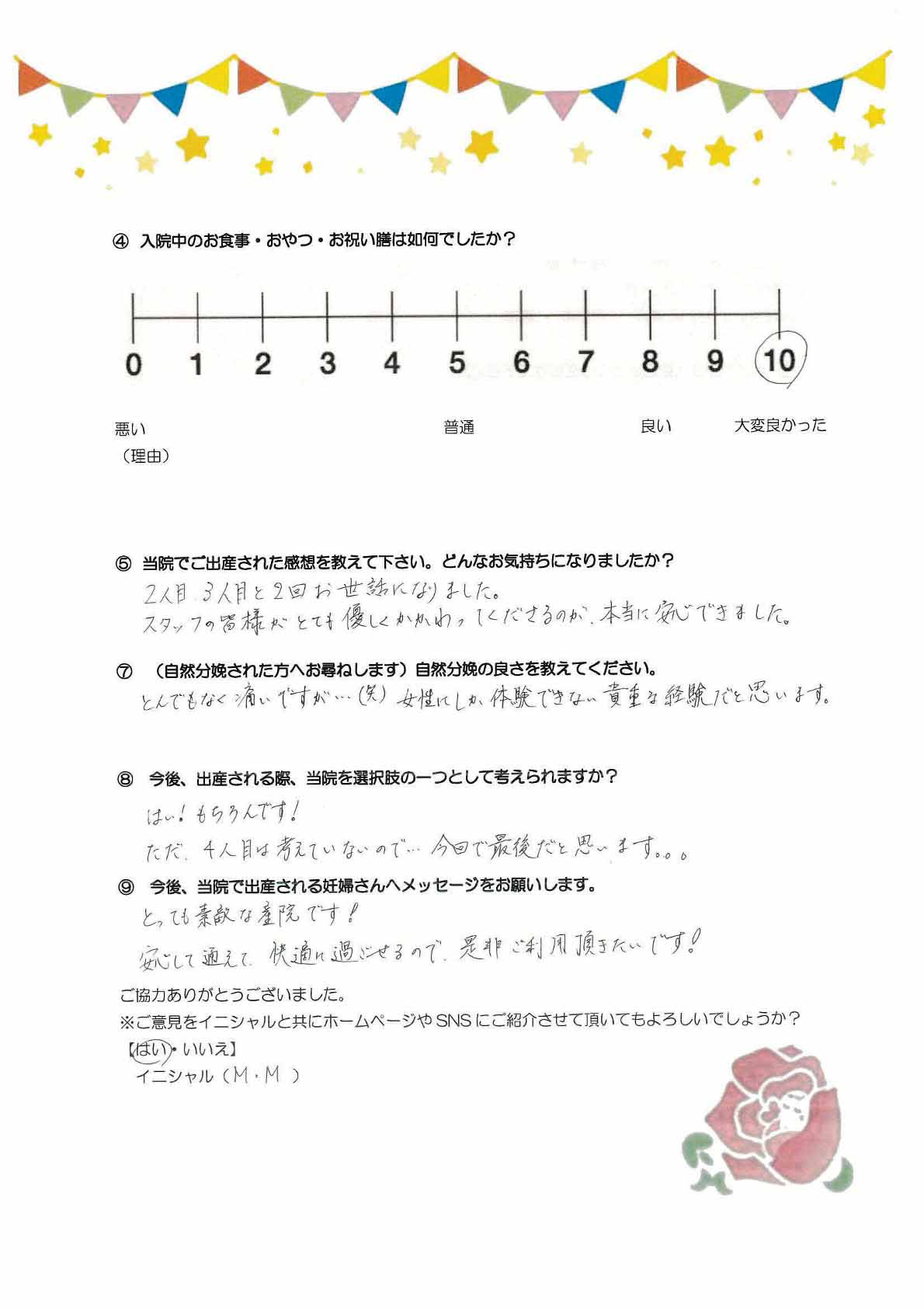 アンケートのご回答