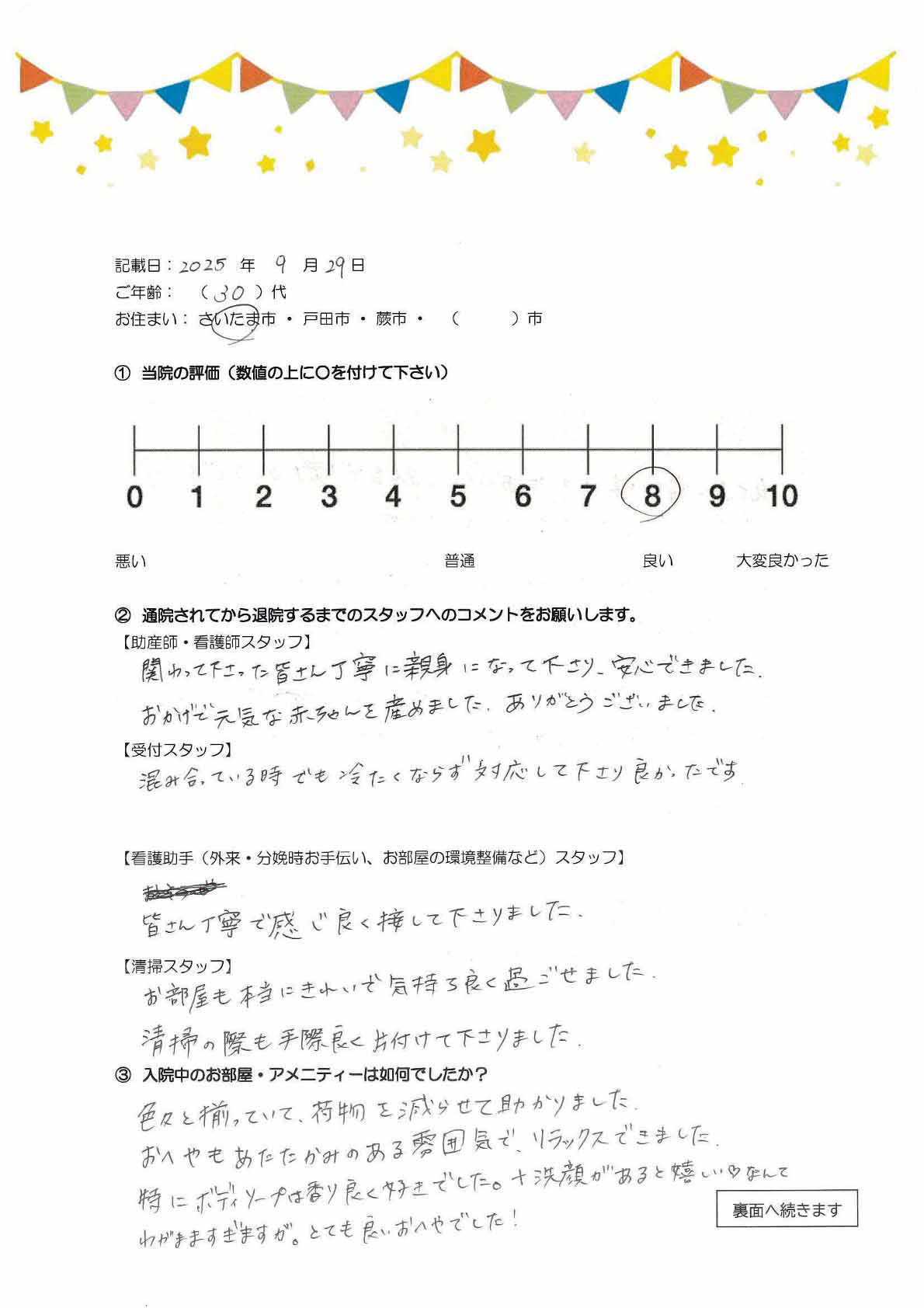 アンケートのご回答