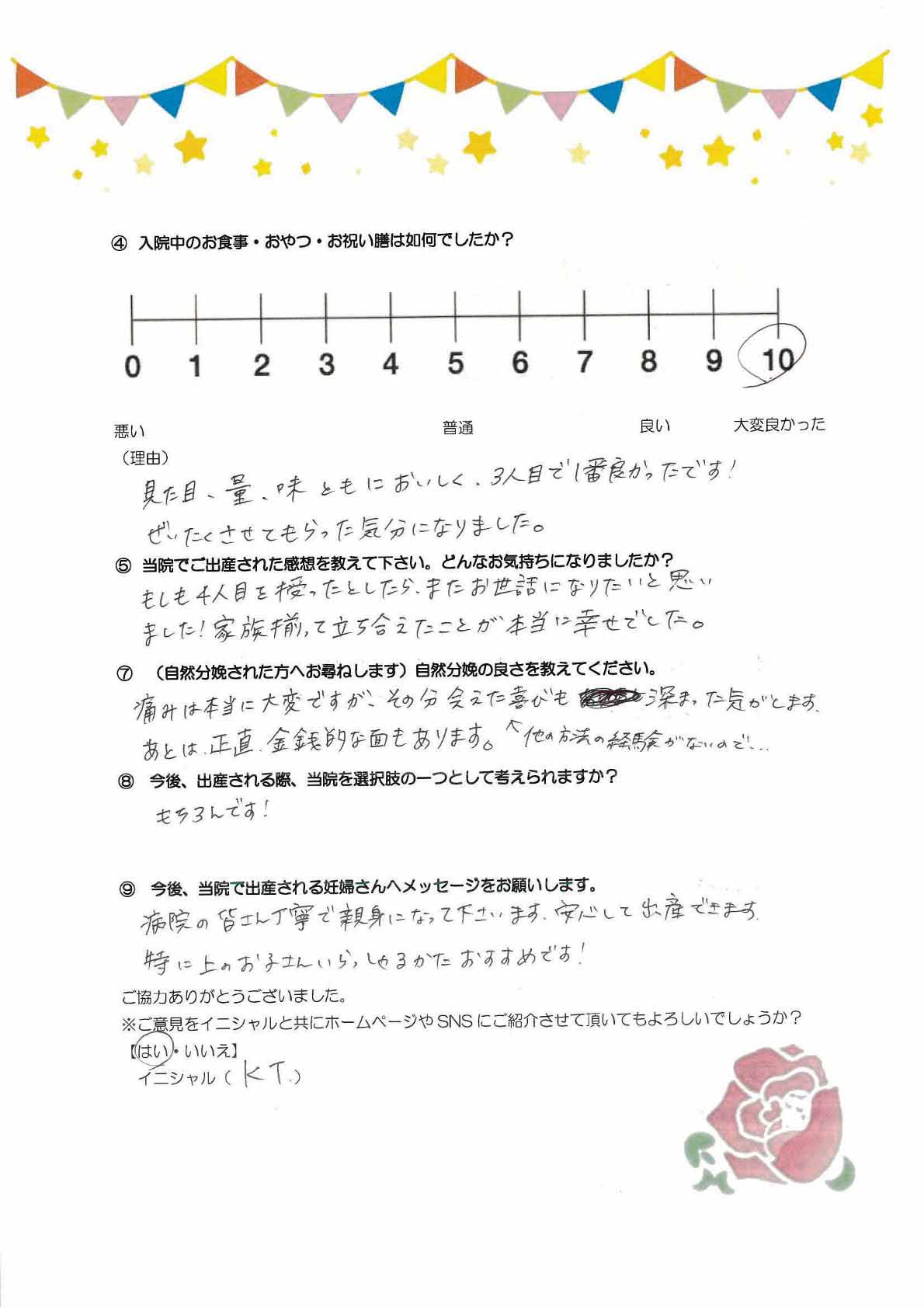 アンケートのご回答