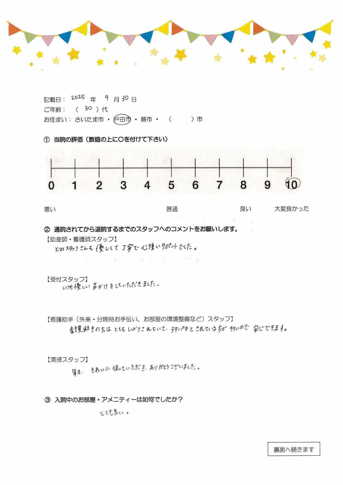 アンケートのご回答