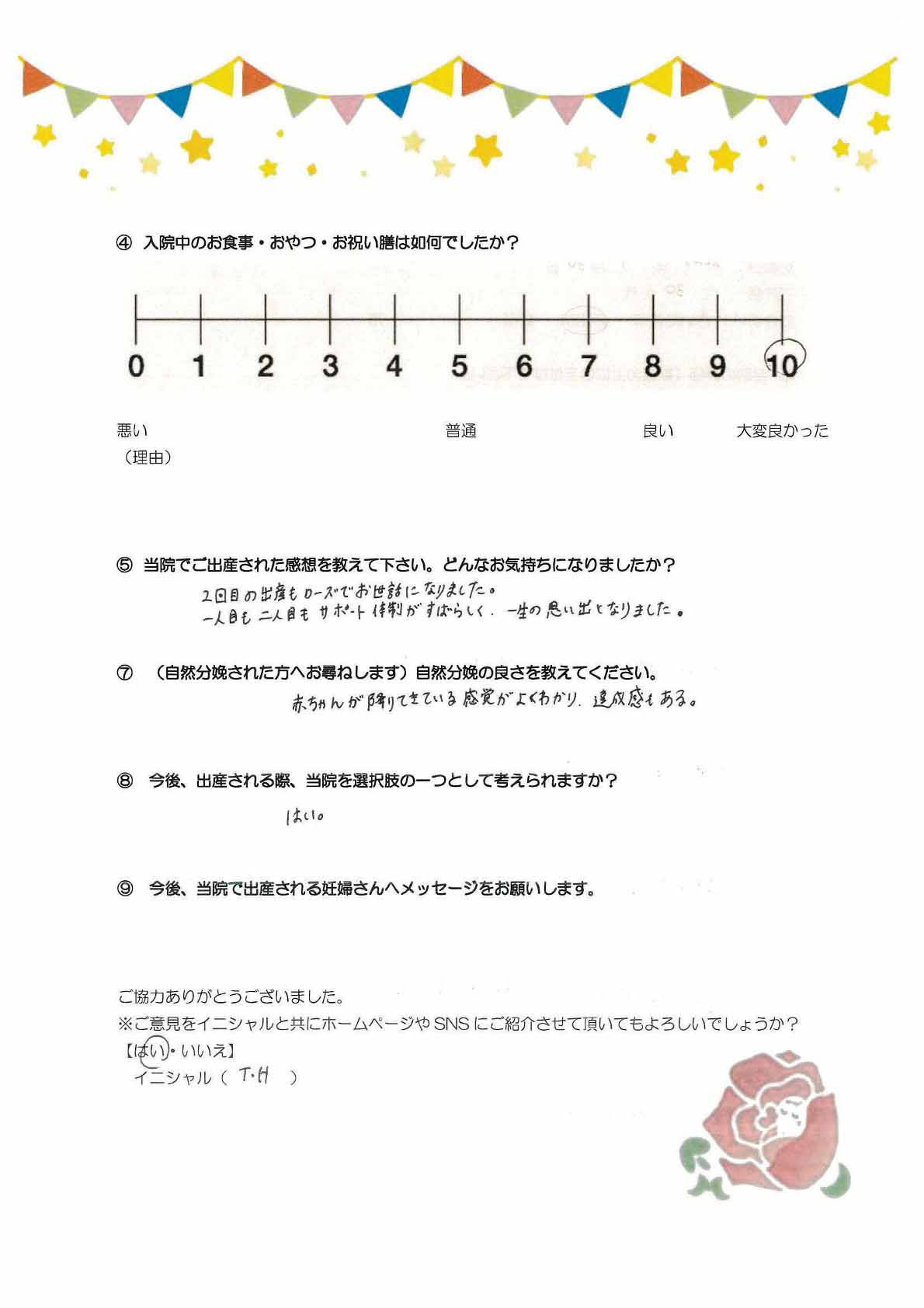 アンケートのご回答