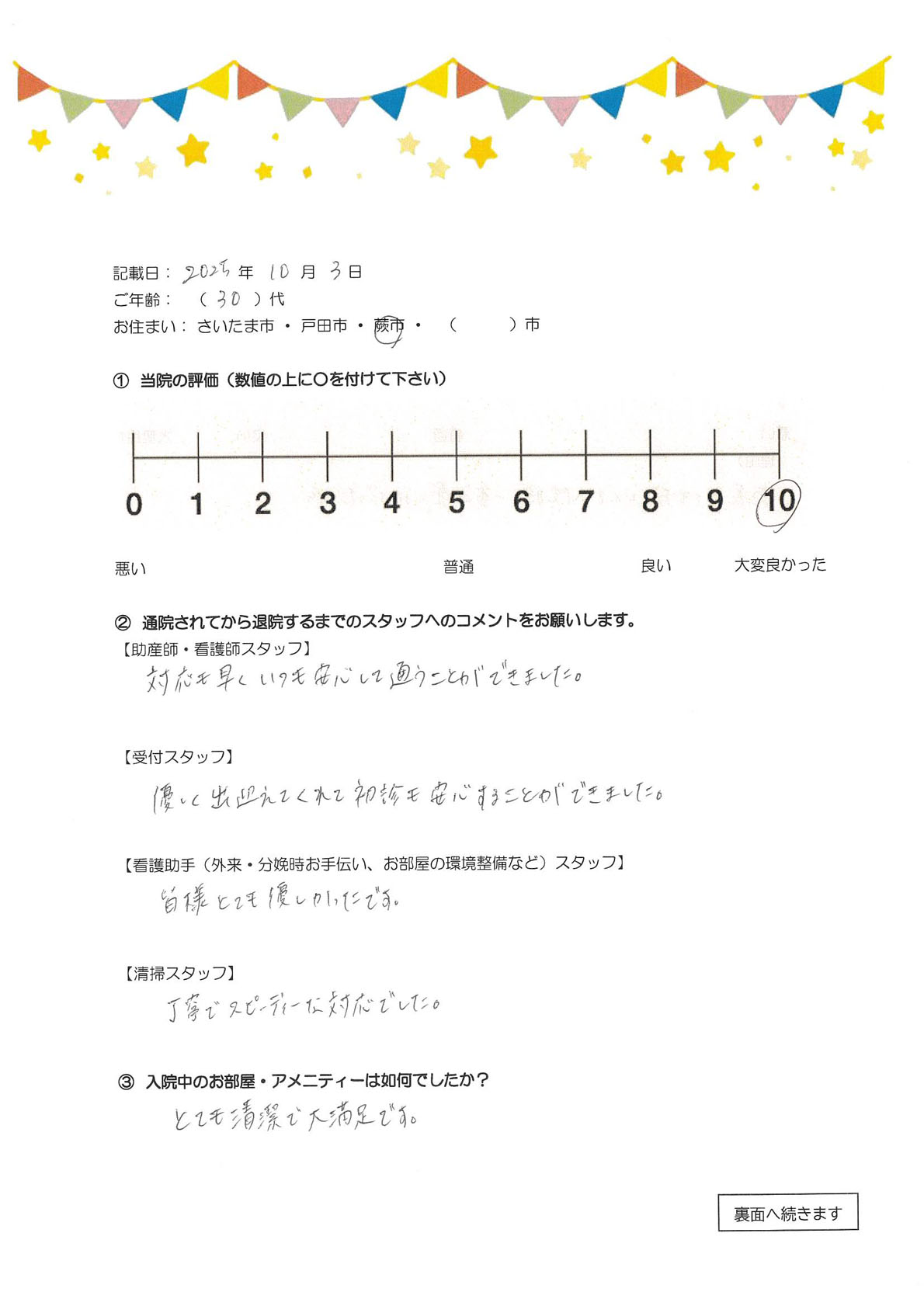 アンケートのご回答