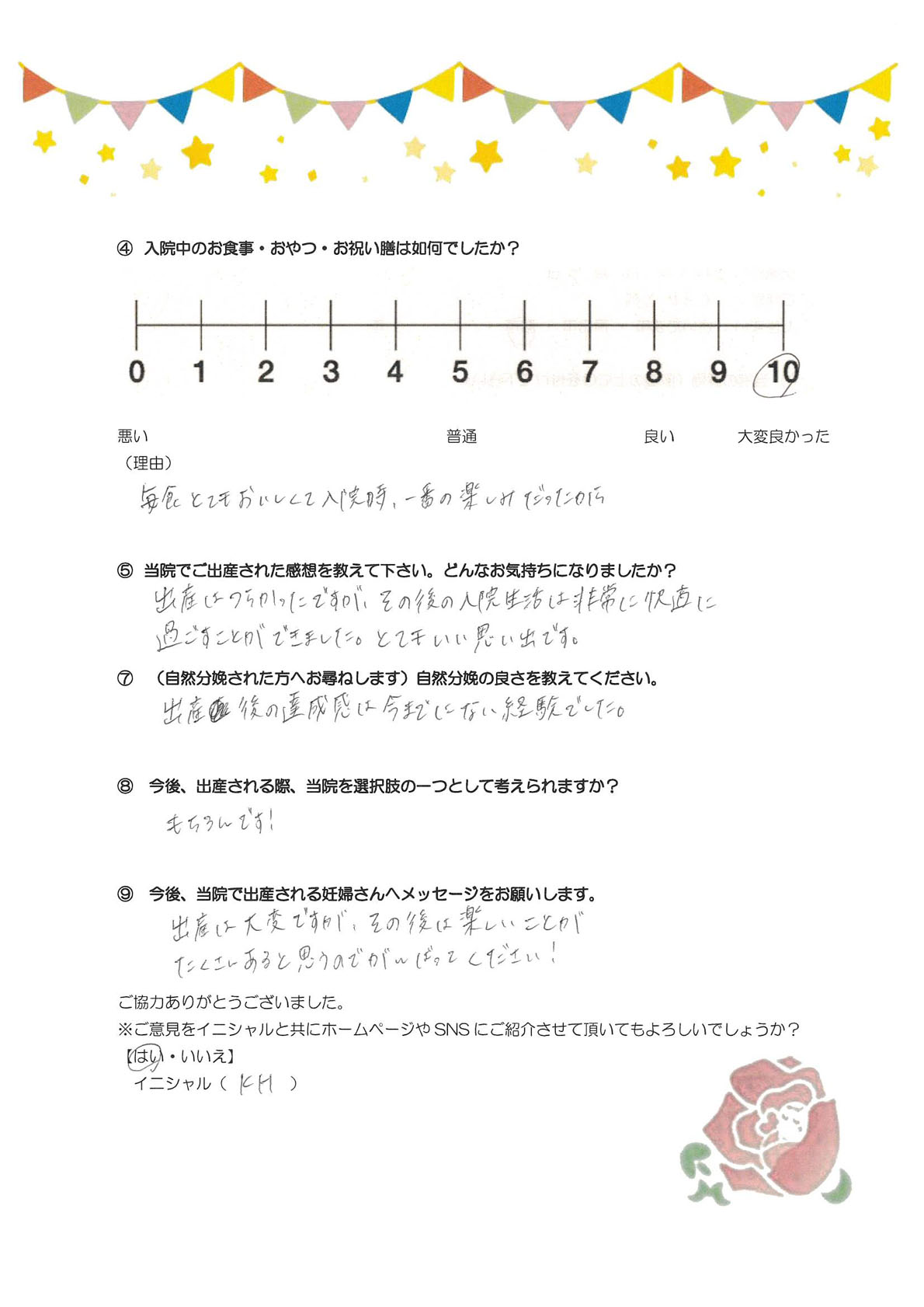 アンケートのご回答