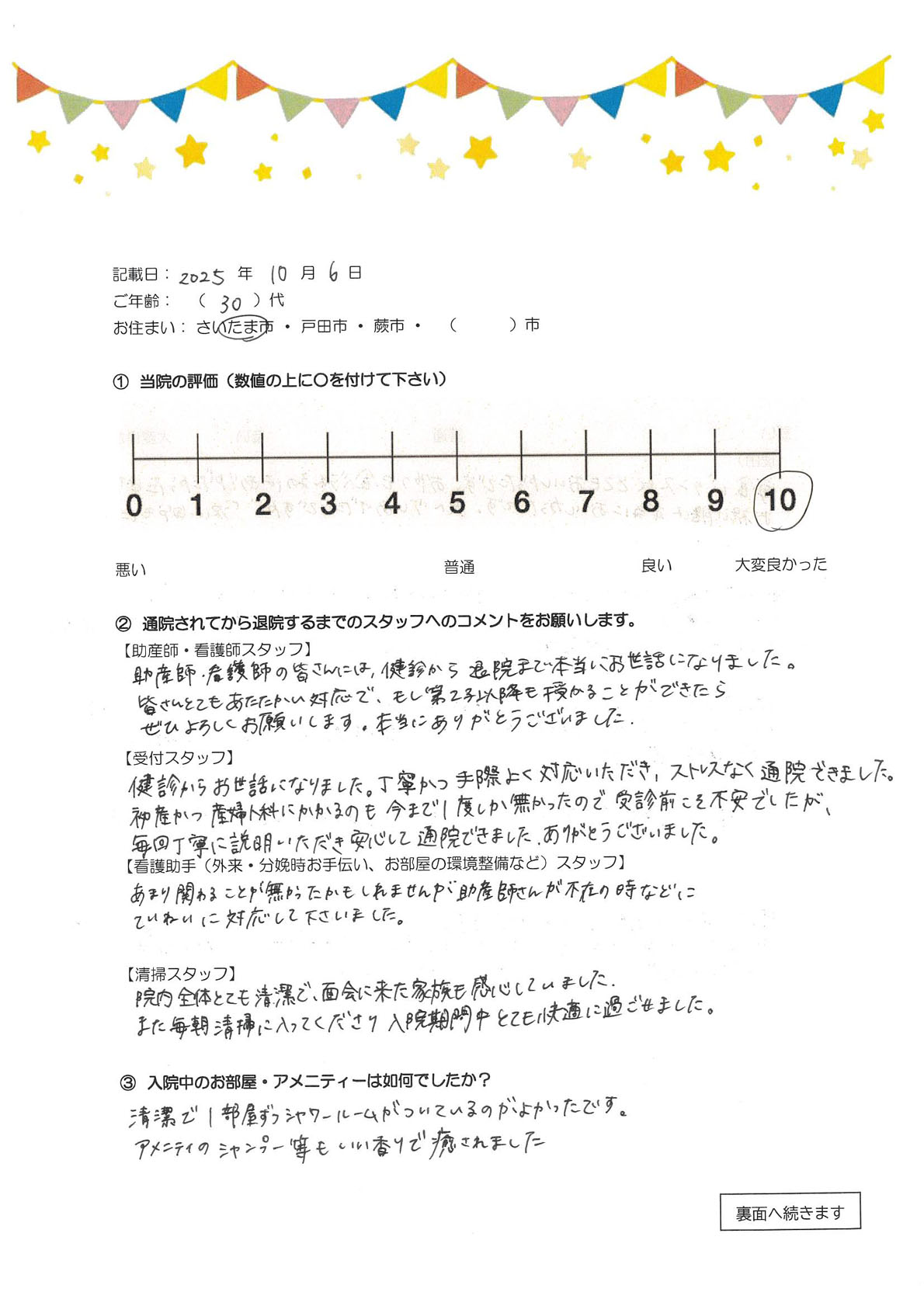 アンケートのご回答