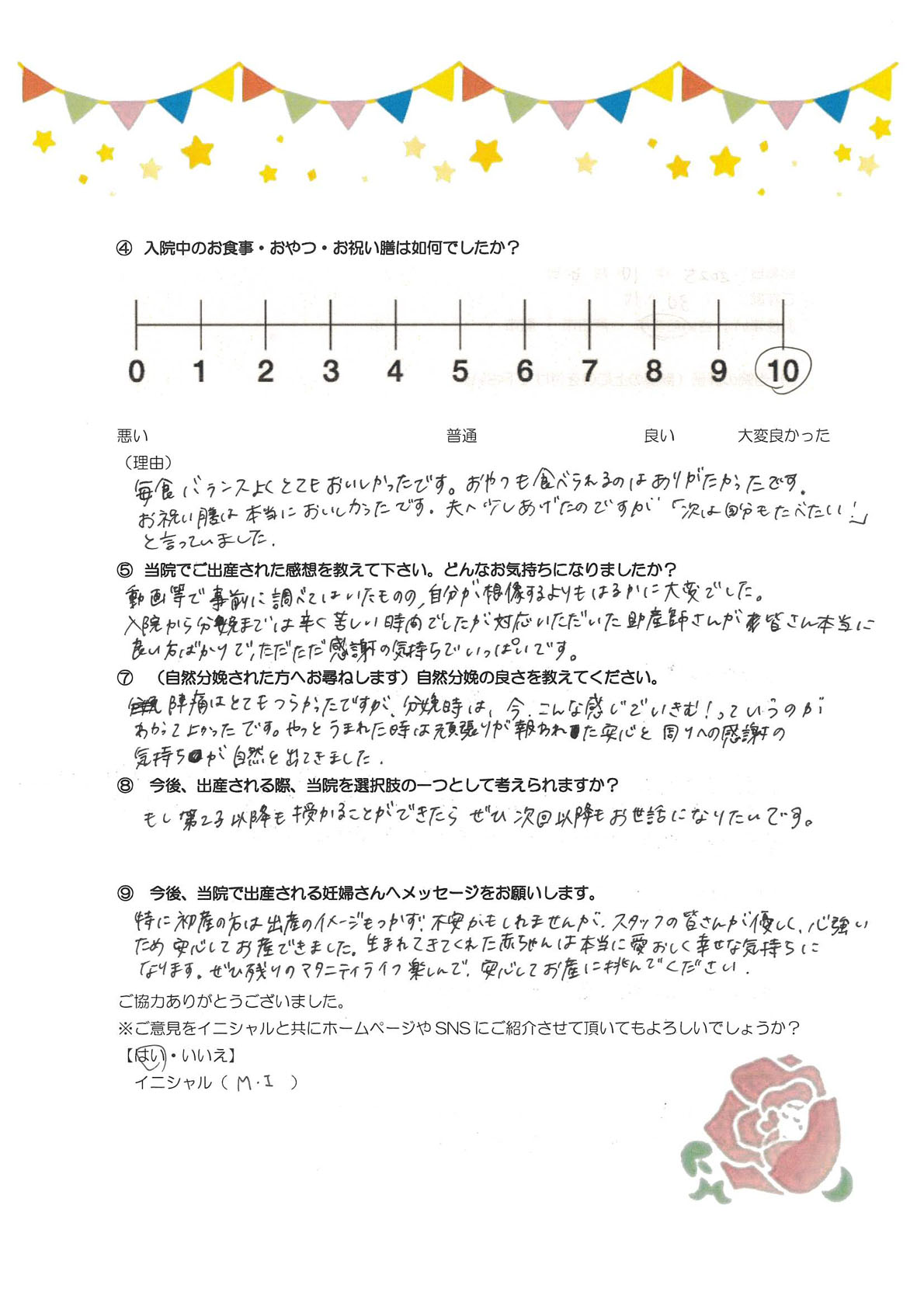 アンケートのご回答