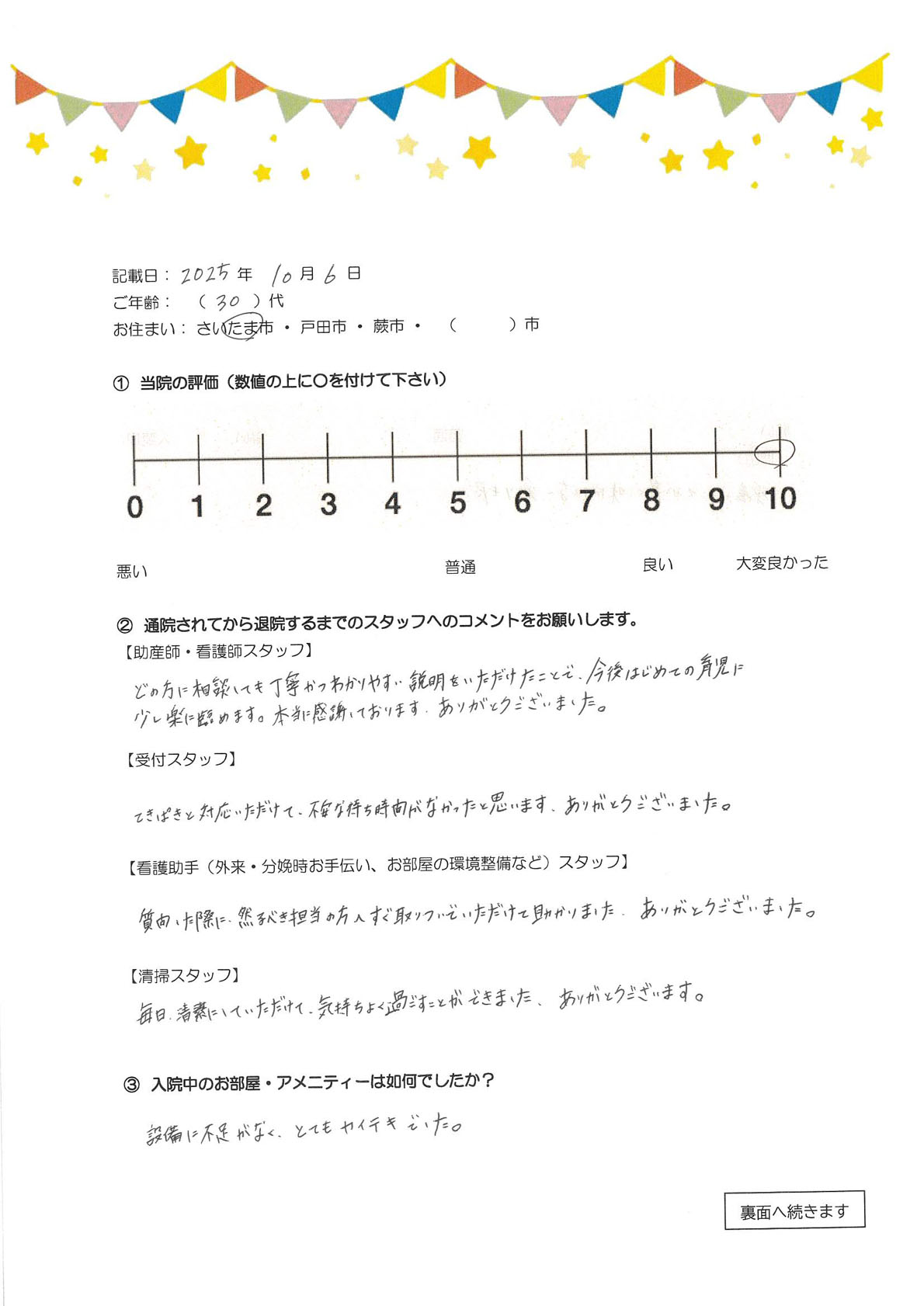 アンケートのご回答