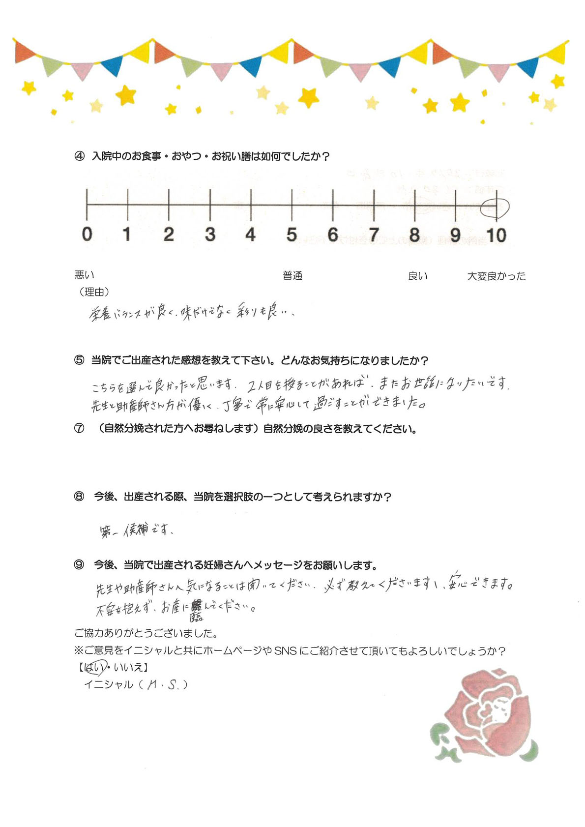 アンケートのご回答