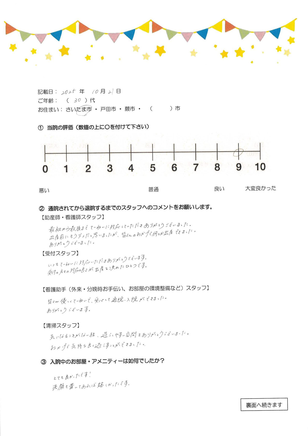 アンケートのご回答