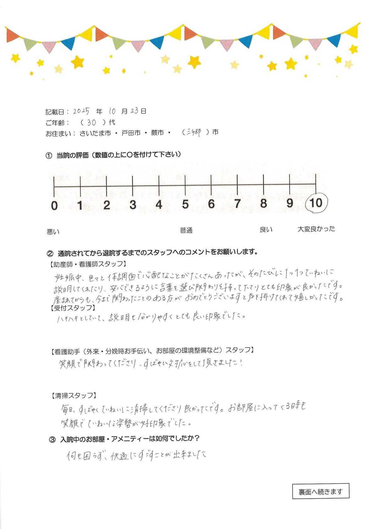アンケートのご回答
