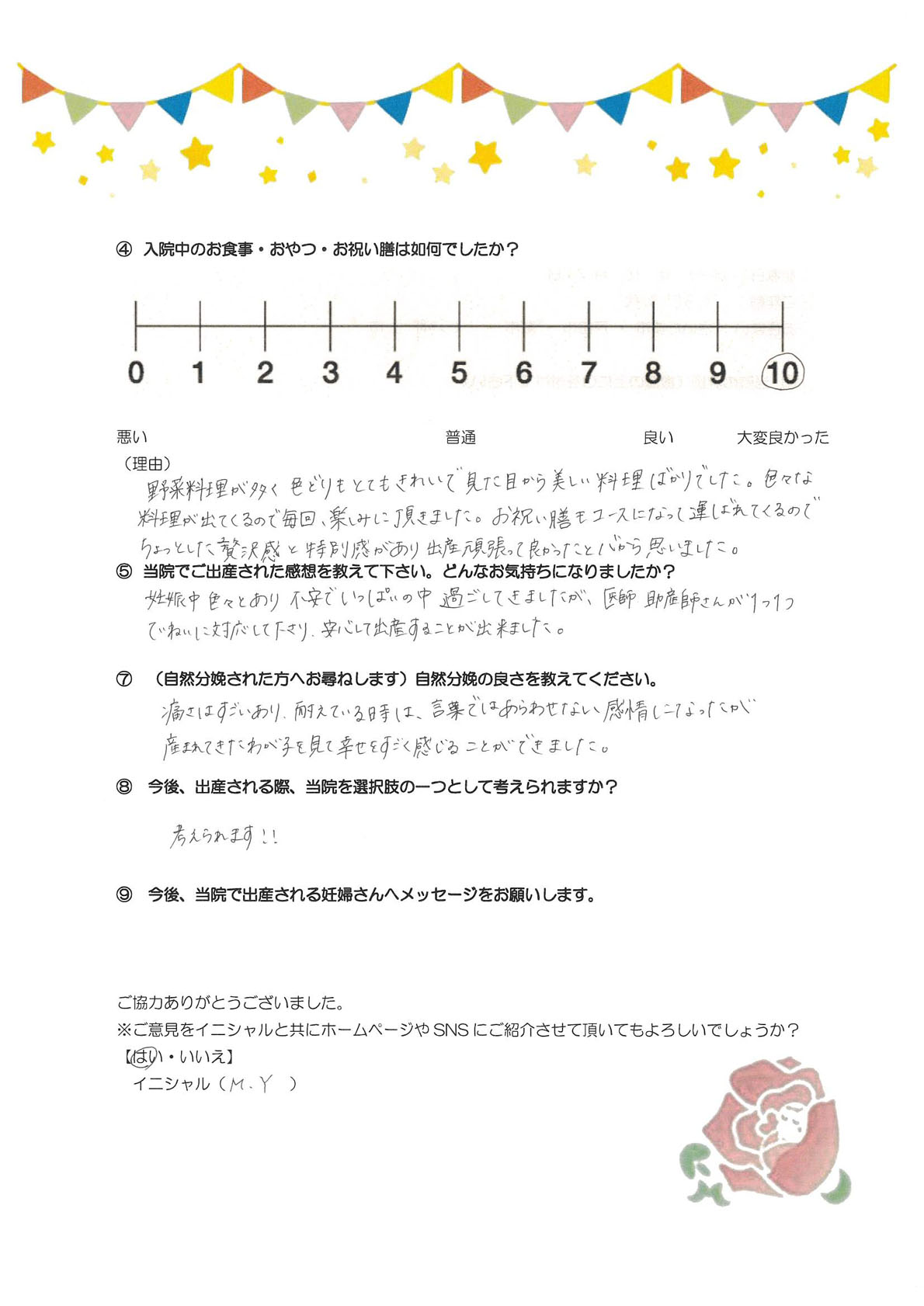 アンケートのご回答