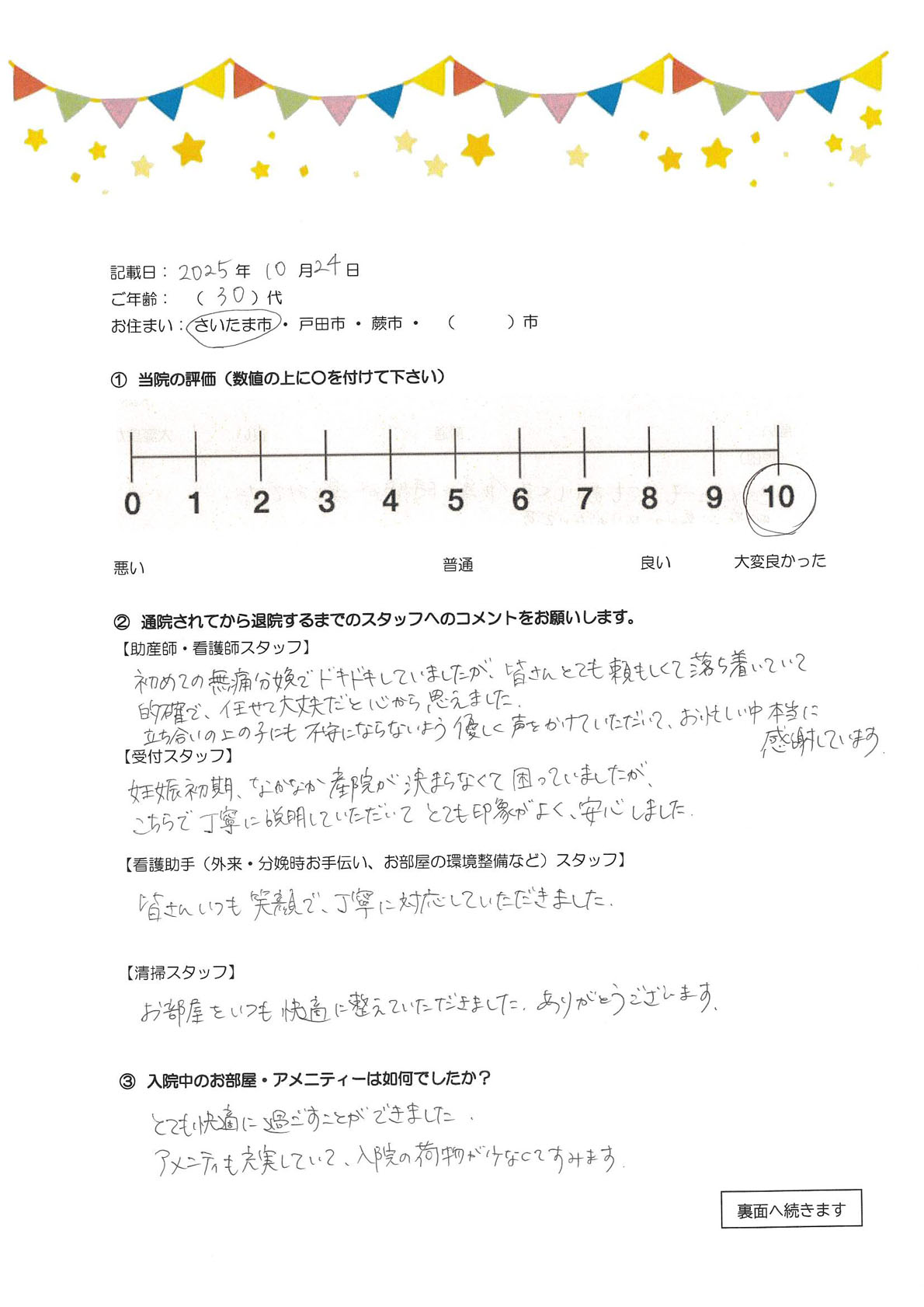 アンケートのご回答