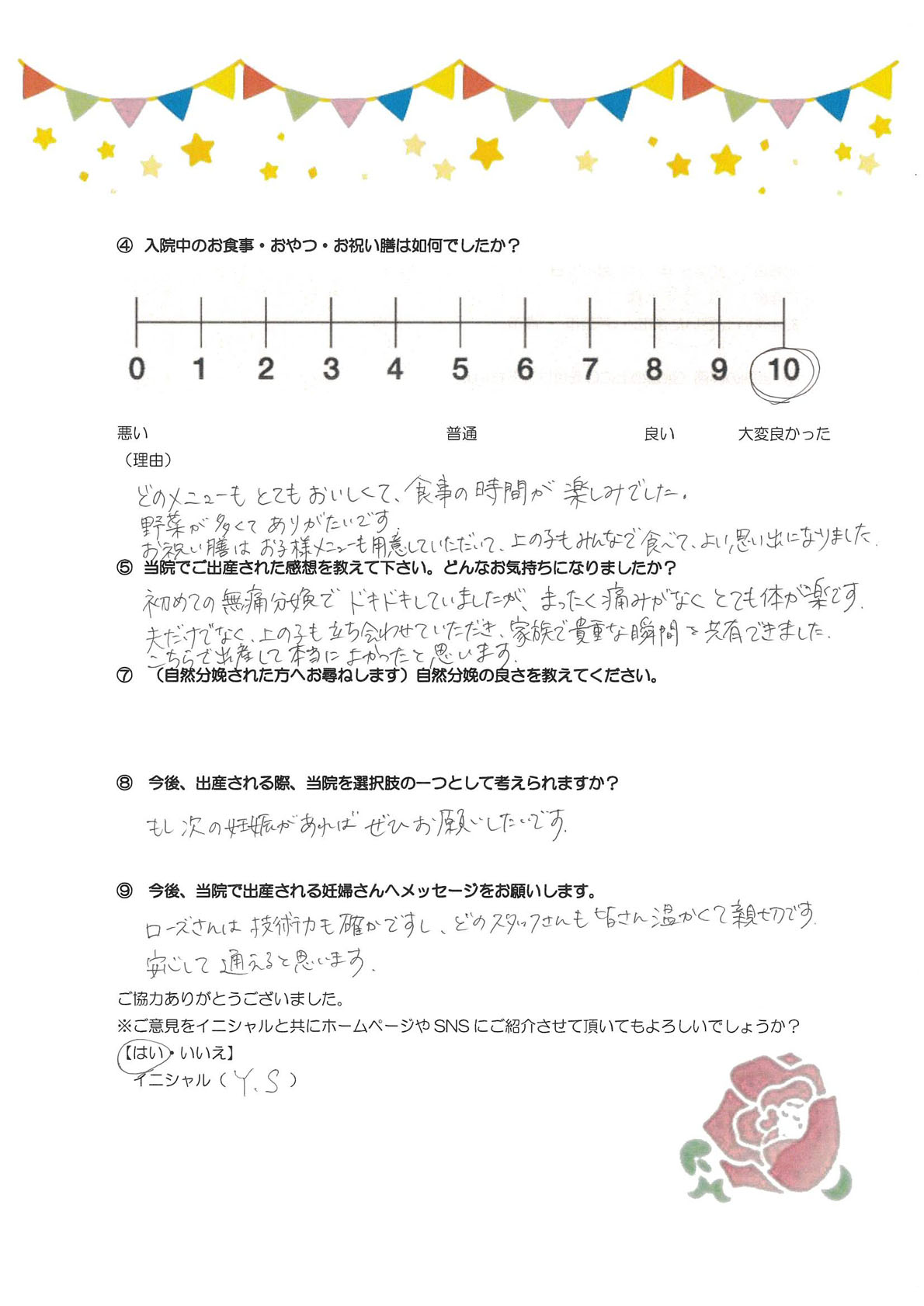 アンケートのご回答