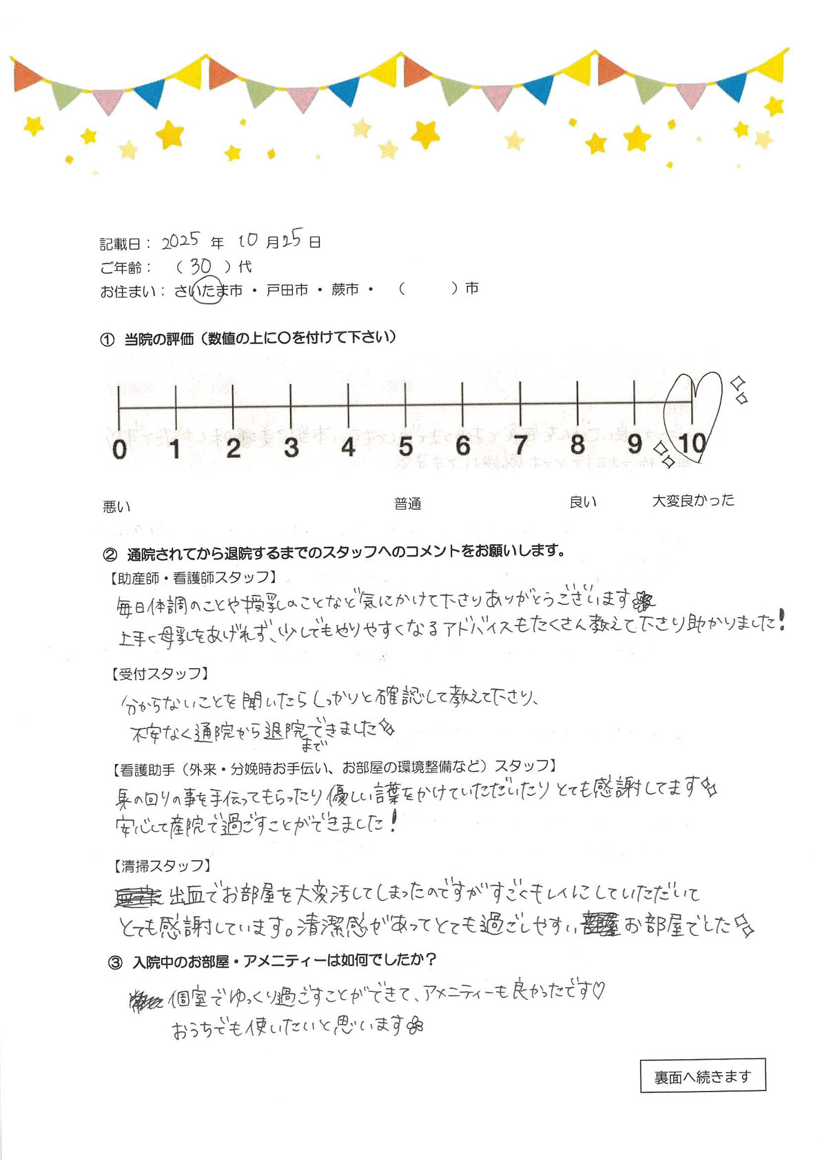 アンケートのご回答