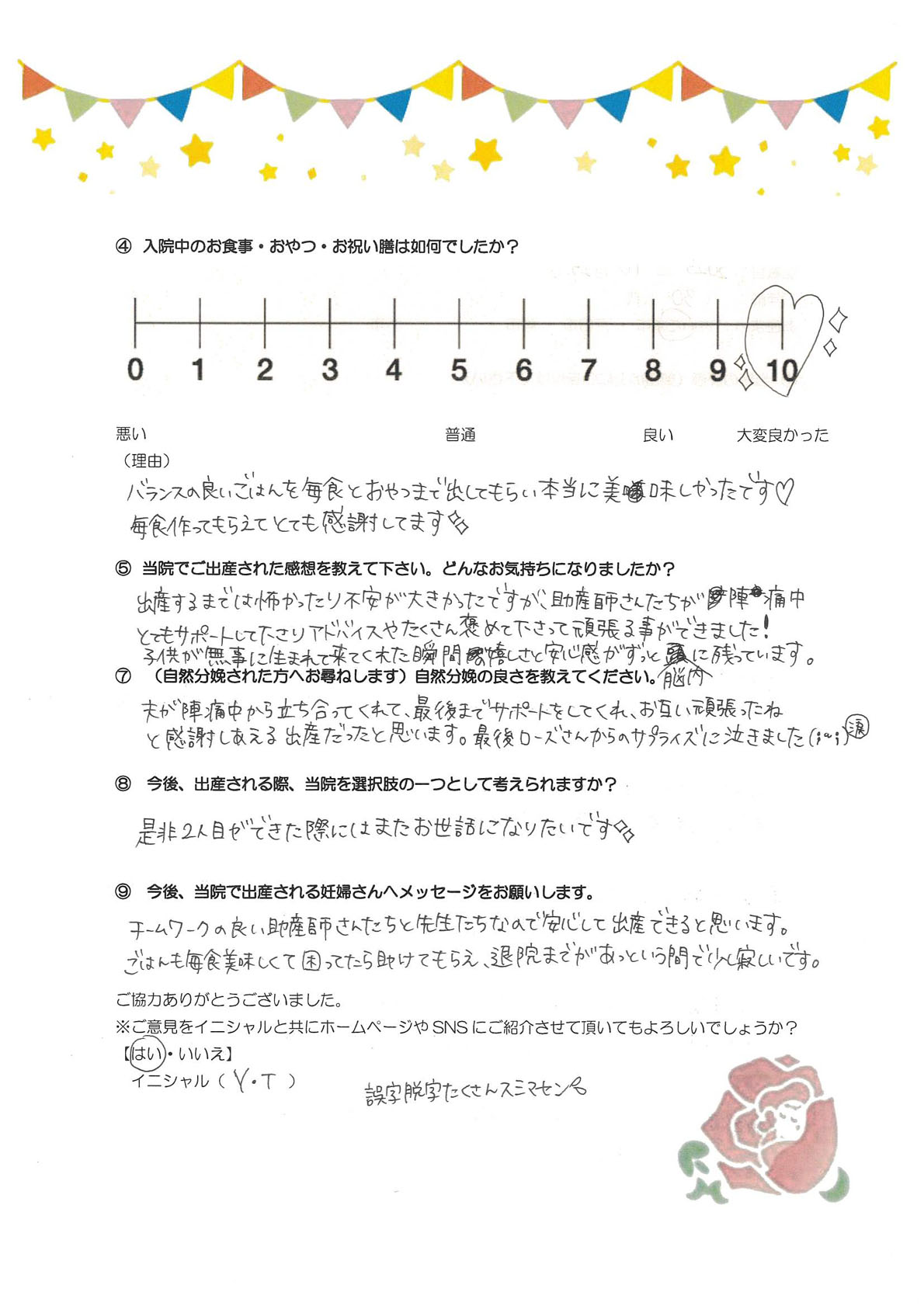 アンケートのご回答