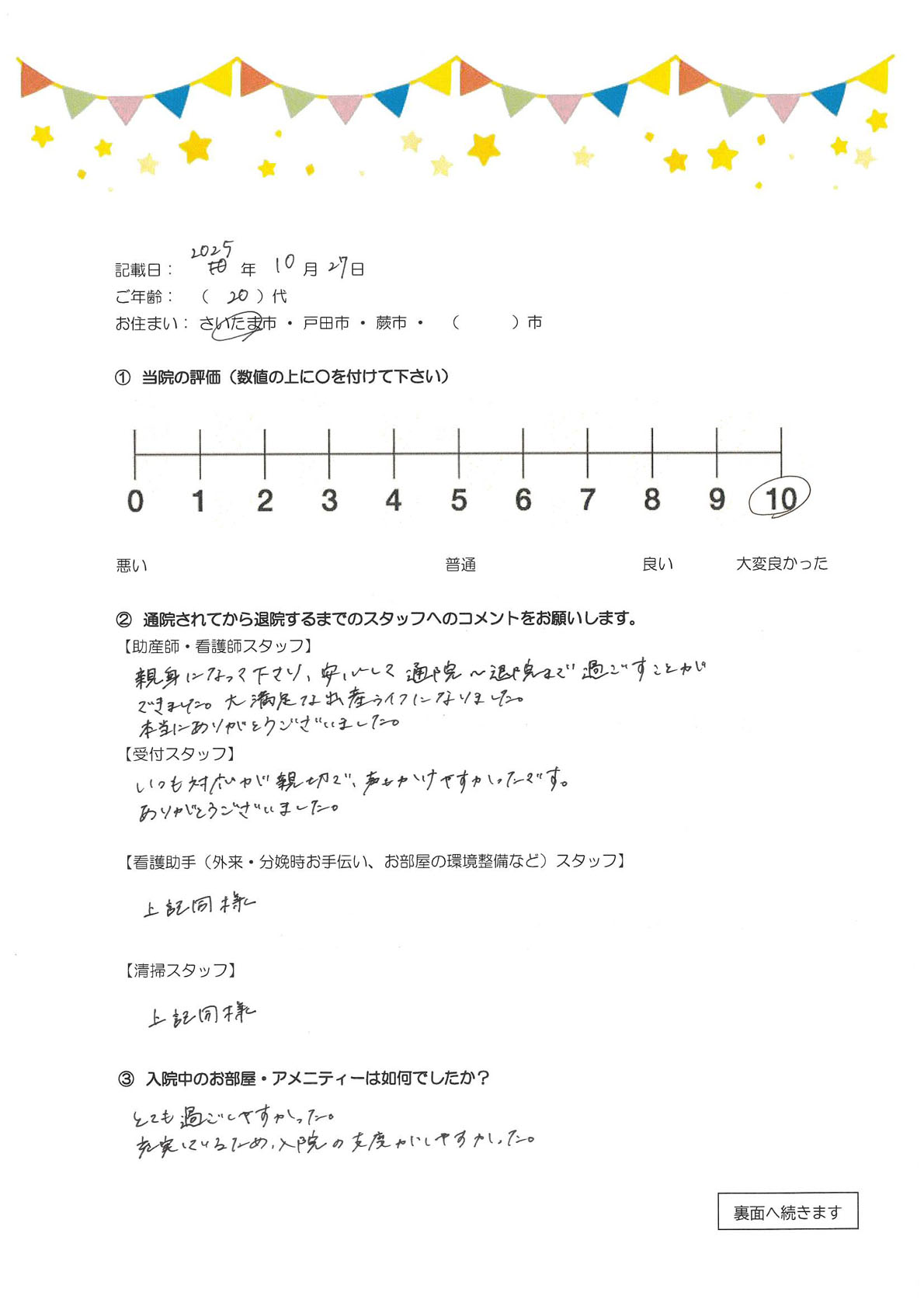 アンケートのご回答