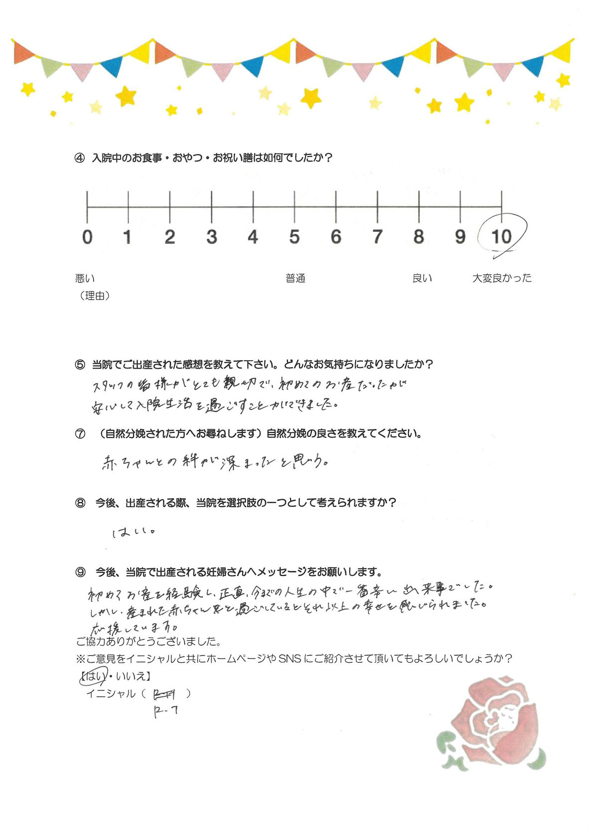 アンケートのご回答