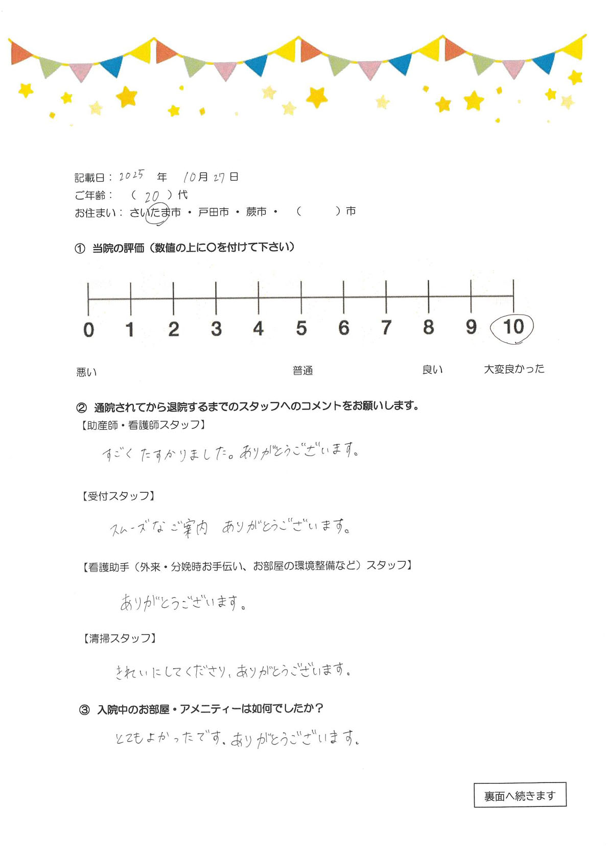 アンケートのご回答