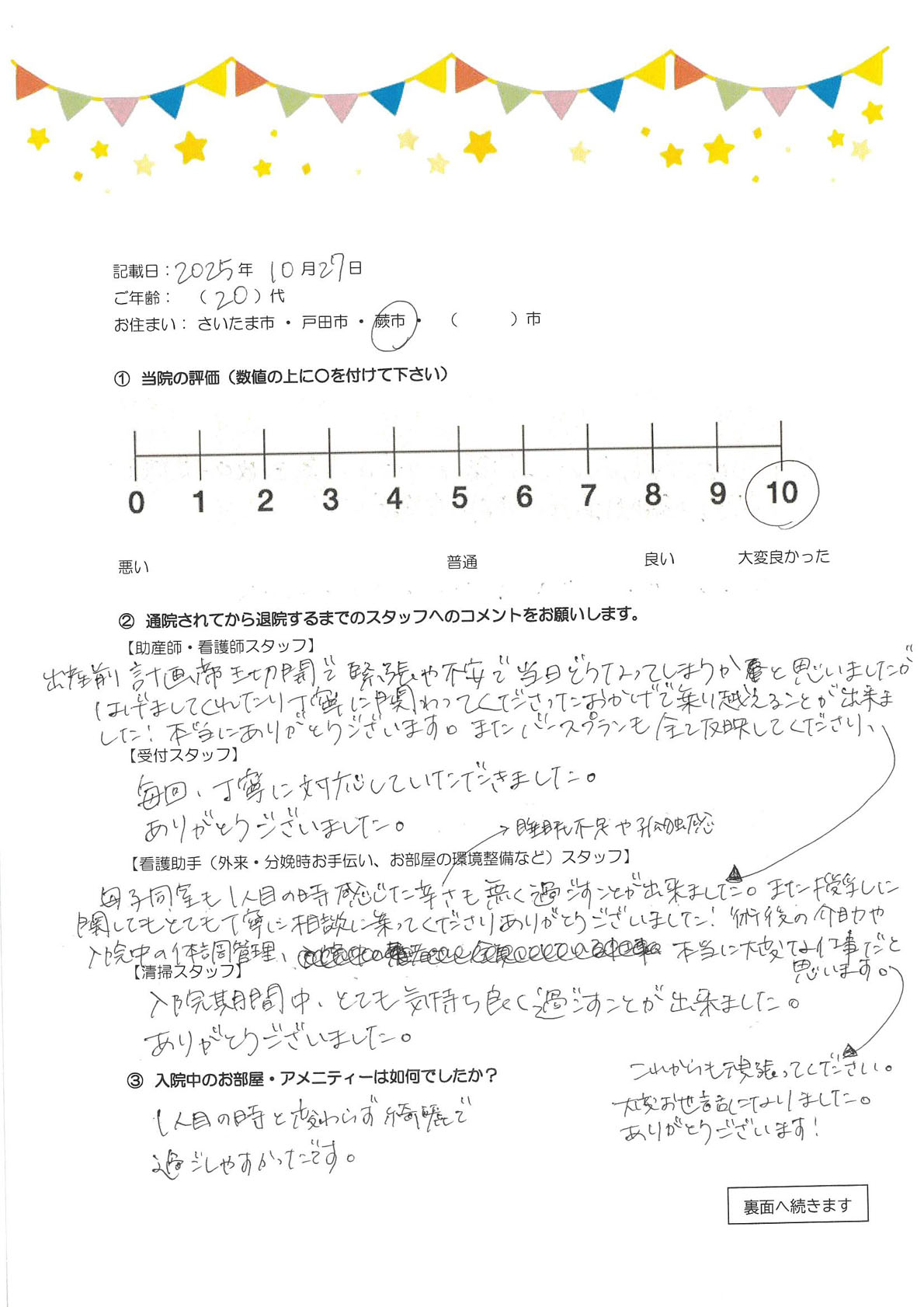 アンケートのご回答