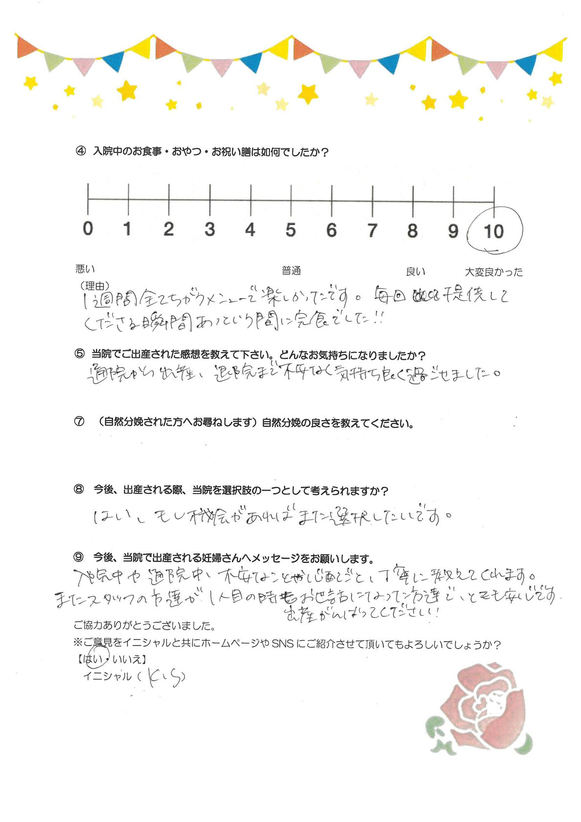 アンケートのご回答