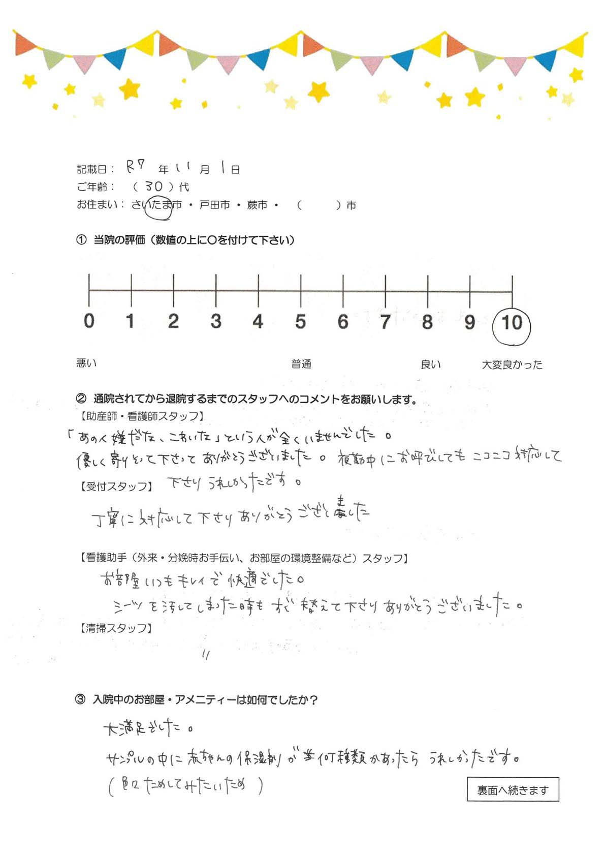 アンケートのご回答