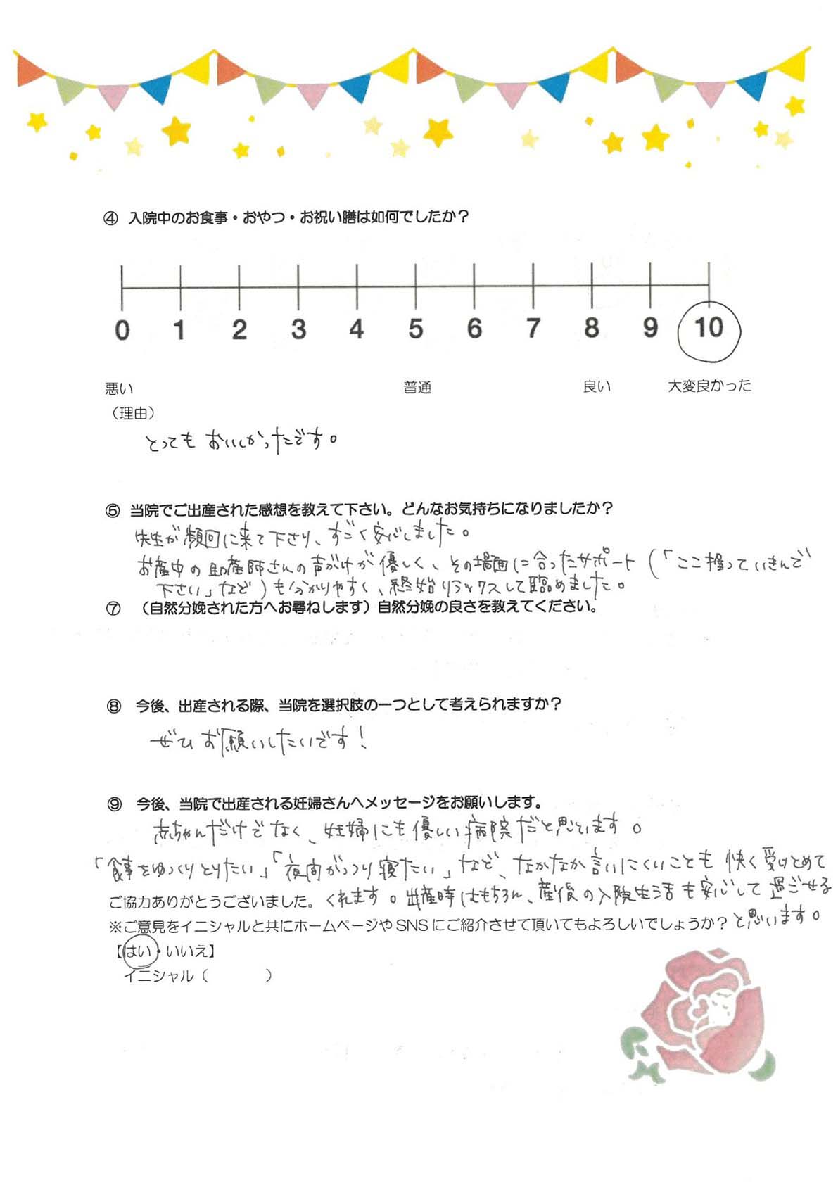 アンケートのご回答