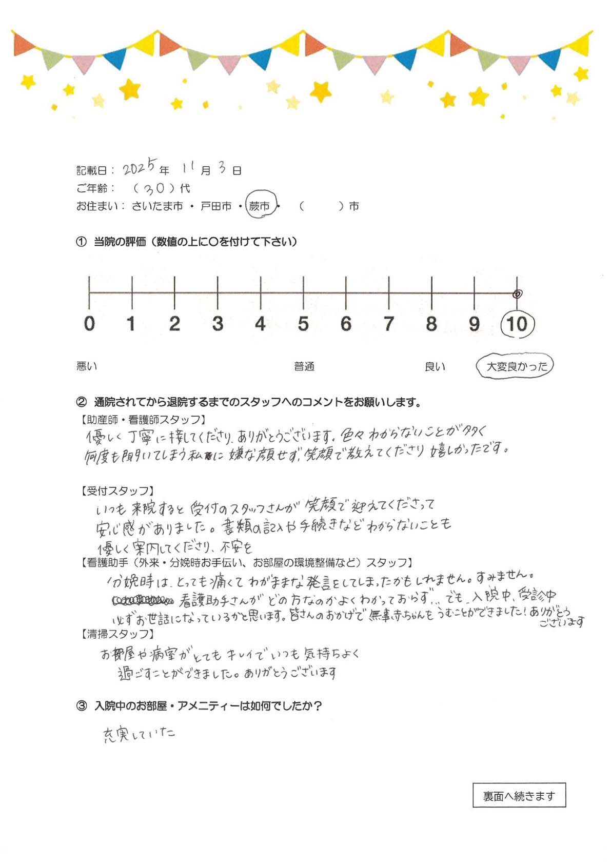 アンケートのご回答