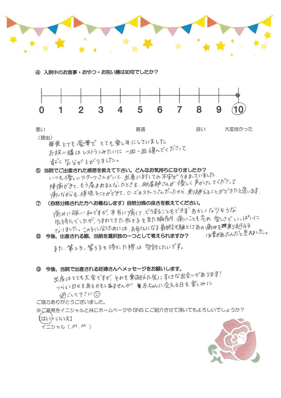 アンケートのご回答