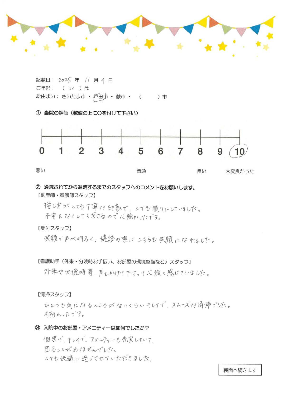 アンケートのご回答
