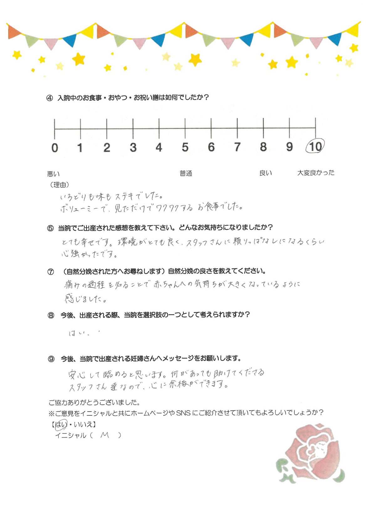 アンケートのご回答