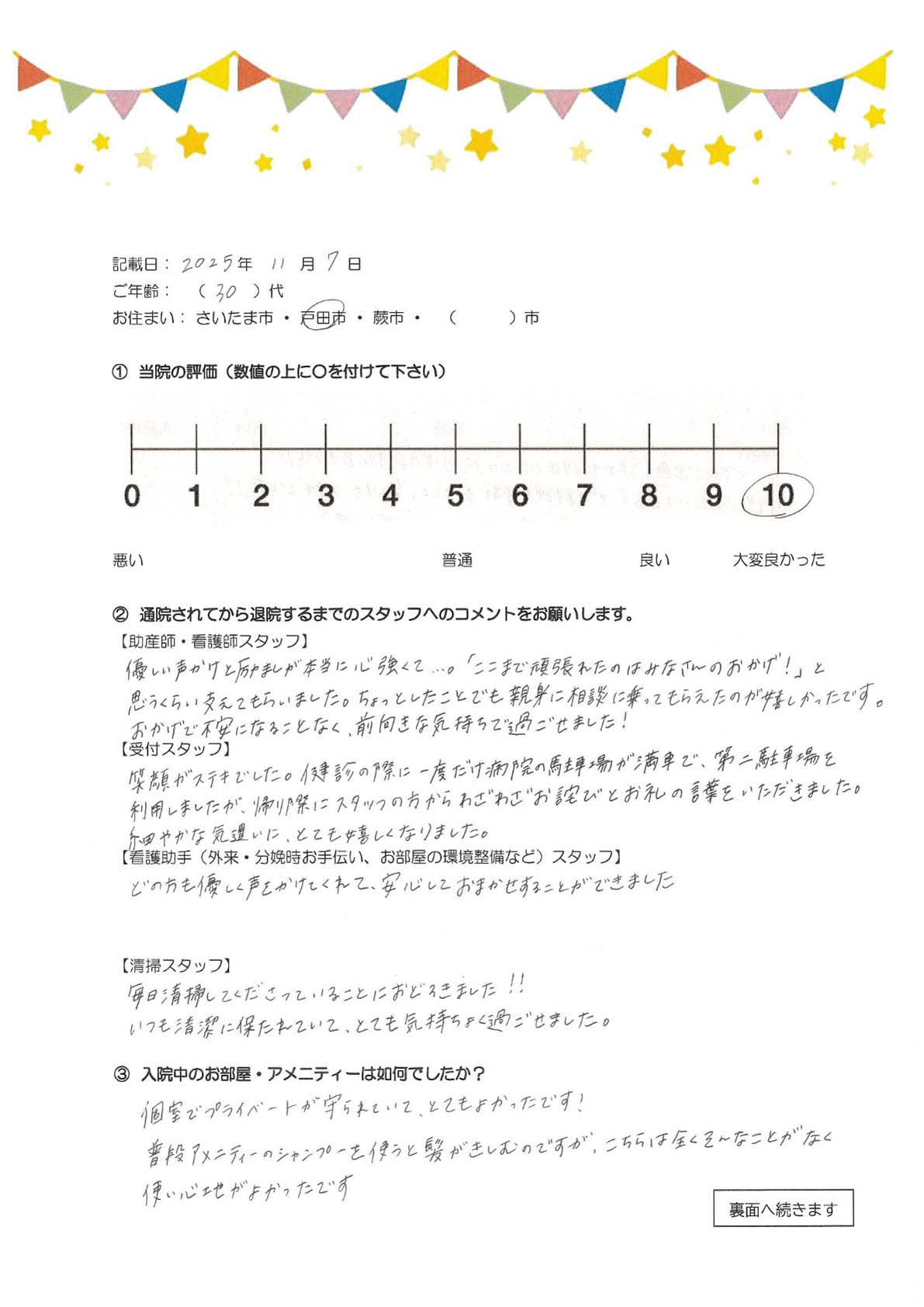 アンケートのご回答