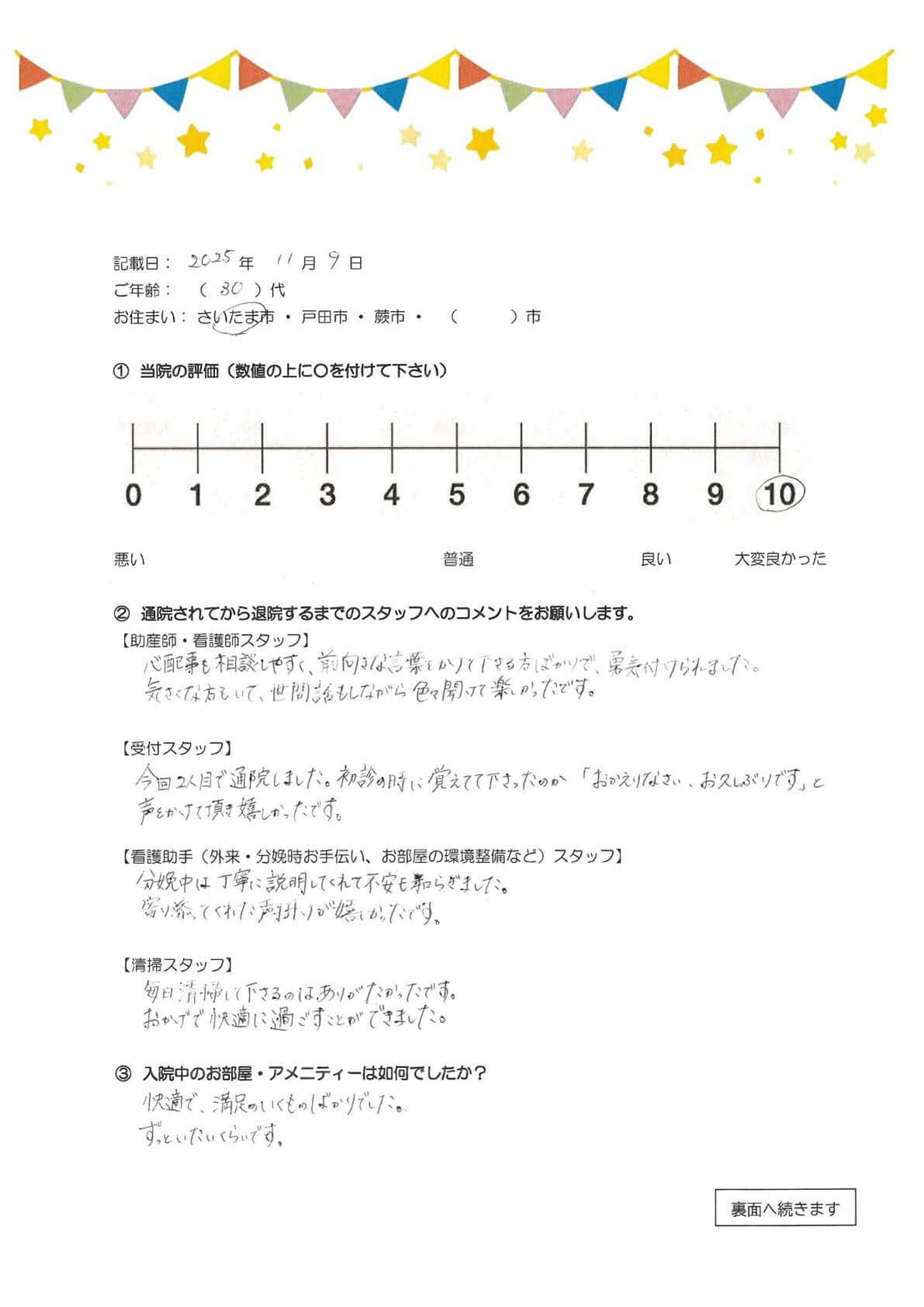 アンケートのご回答