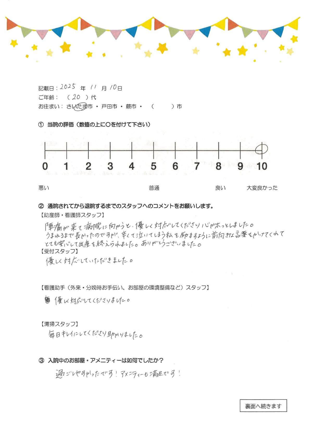 アンケートのご回答